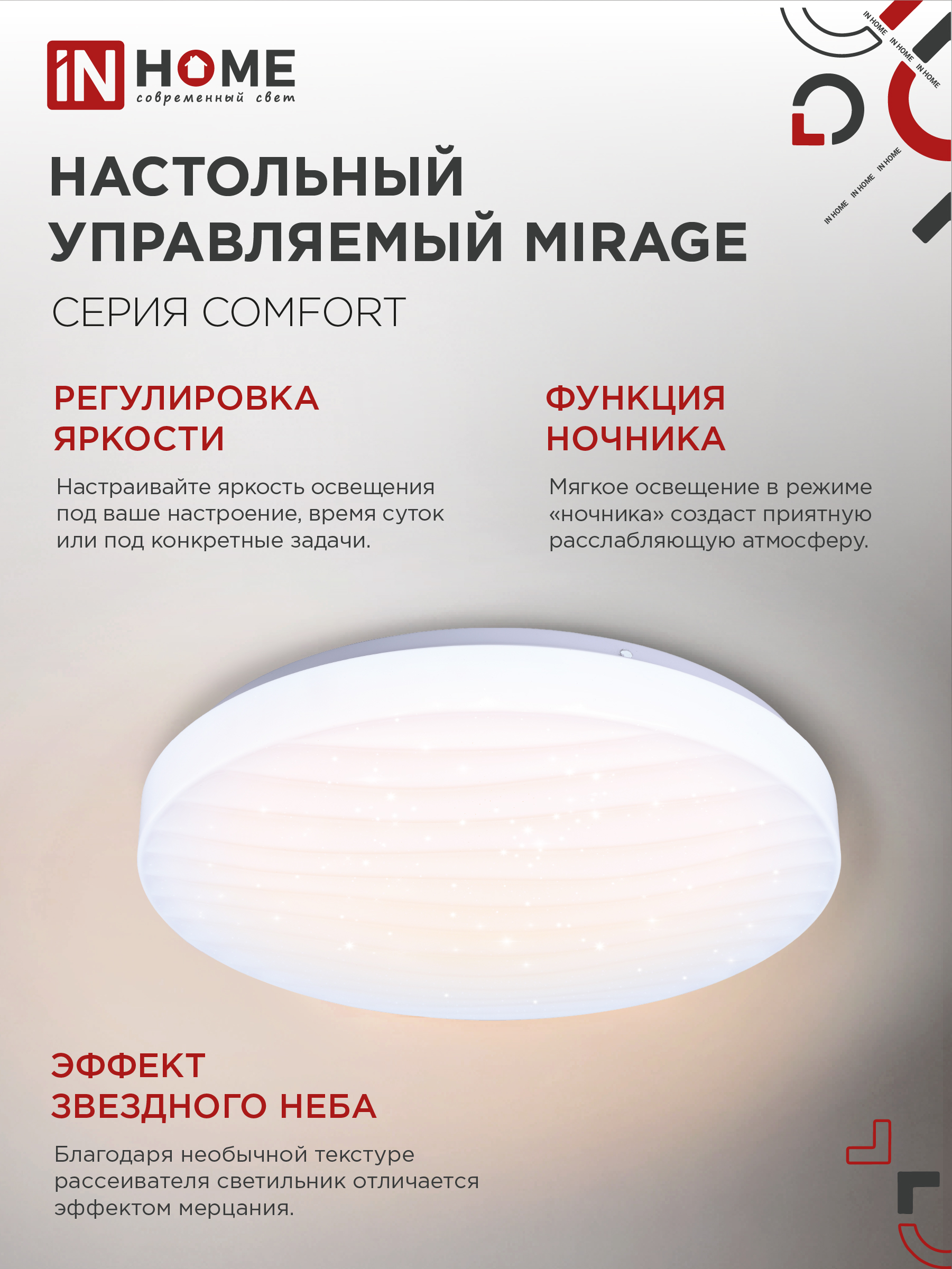 Светильник светодиодный COMFORT MIRAGE 75Вт 230В 3000-6500K 6000Лм 500x105мм с пультом ДУ IN HOME в Хабаровске