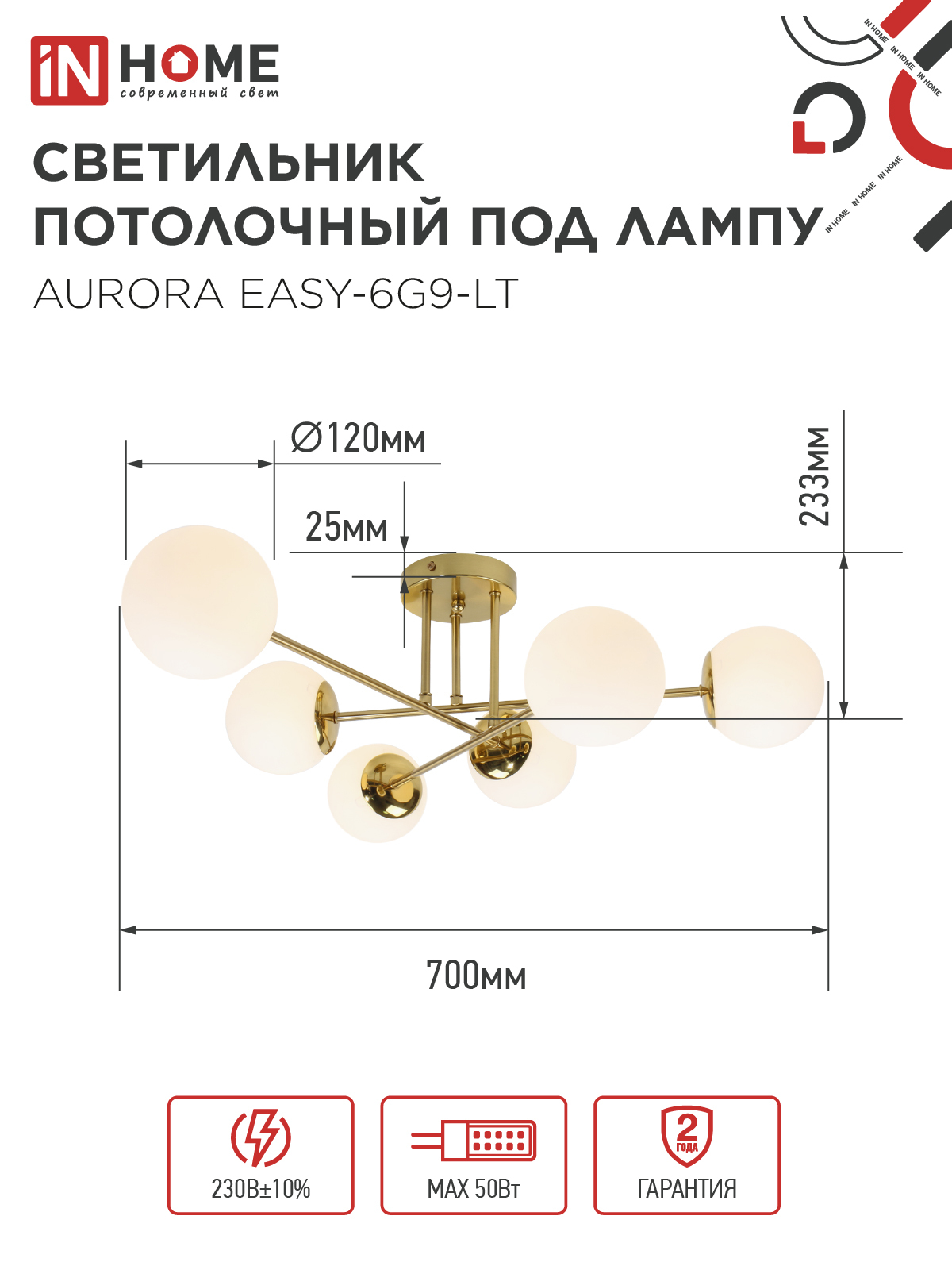 Люстра под лампу AURORA EASY-6G9-LT 6xG9 матовые плафоны, латунный корпус IN HOME в Хабаровске