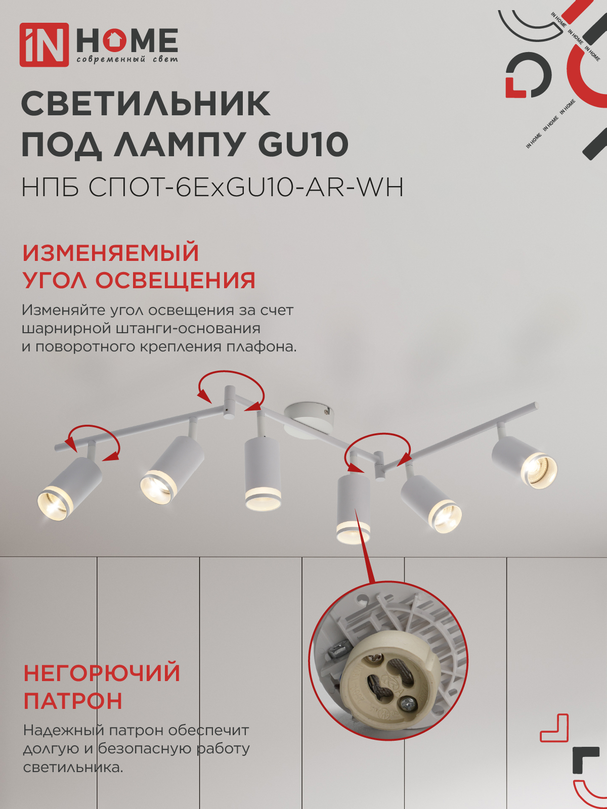 Светильник потолочный НПБ СПОТ-6ExGU10-AR-WH под GU10 с регулир. базой белый IN HOME в Хабаровске