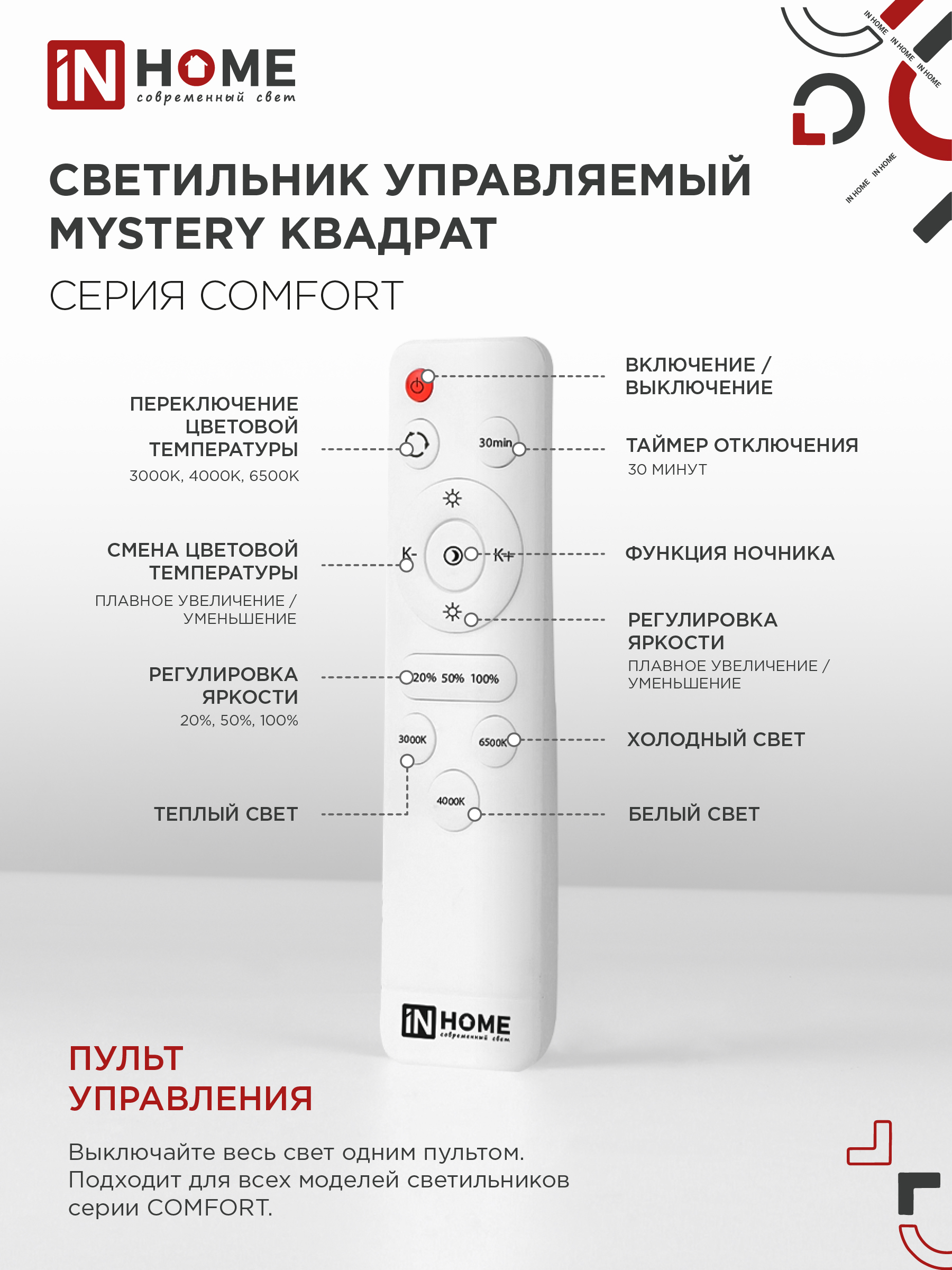 Светильник светодиодный COMFORT MYSTERY КВАДРАТ 55W 230В 3000-6500K 4400Лм 430x65мм с пультом ДУ IN HOME в Хабаровске