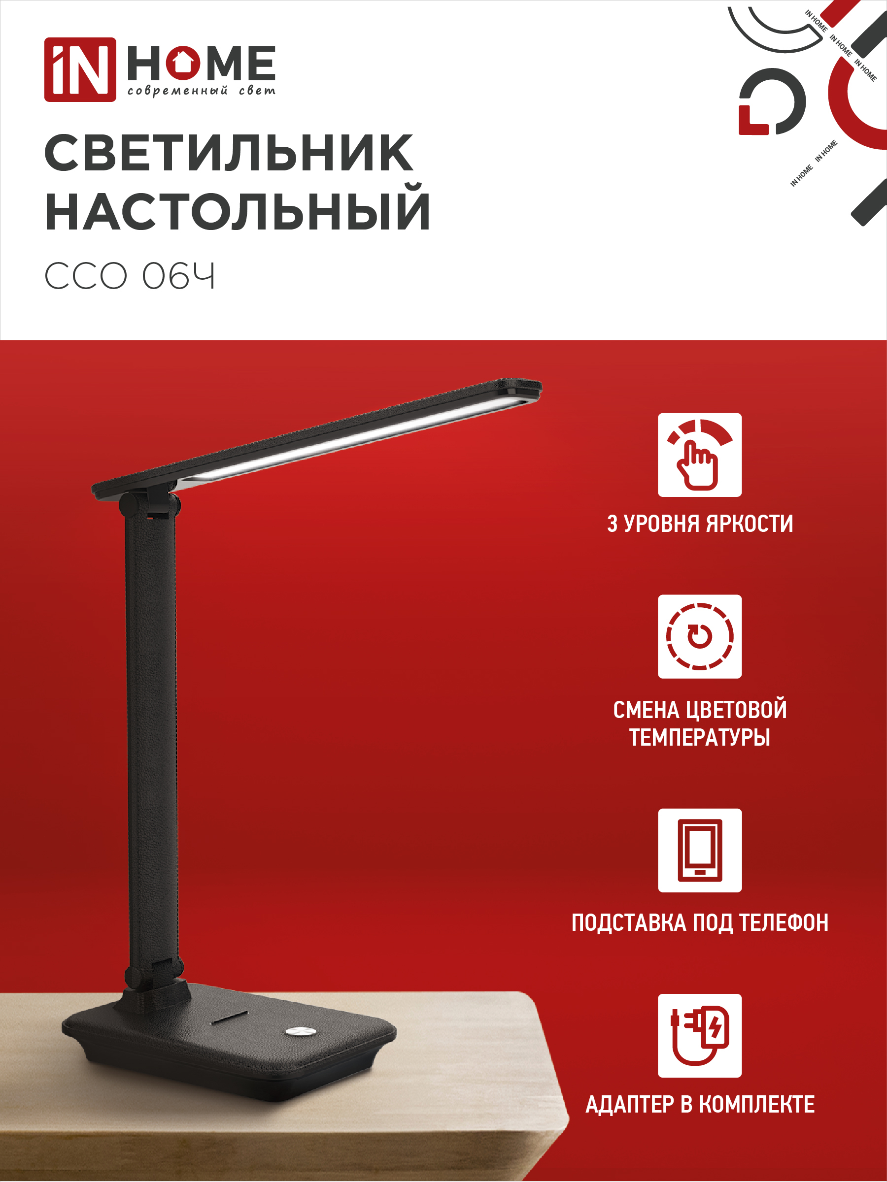 Светильник настольный светодиодный SIMPLE ССО-06Ч 12Вт 600Лм сенсор, с подставкой под телефон, адаптер ЧЕРНЫЙ IN HOME в Хабаровске
