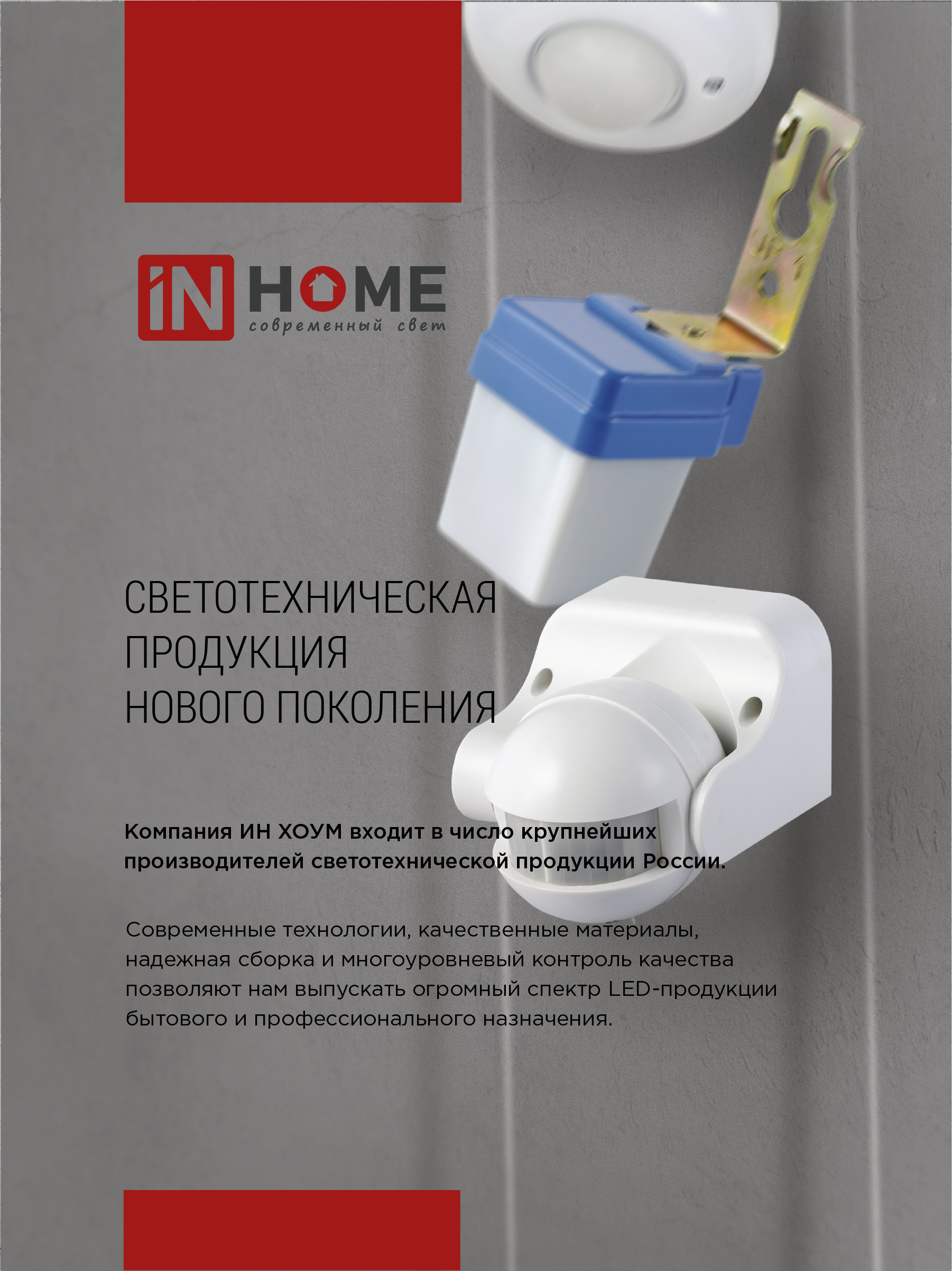 Датчик движения инфракрасный ДД 020B 800Вт 360 гр.6м IP33 белый IN HOME в Хабаровске