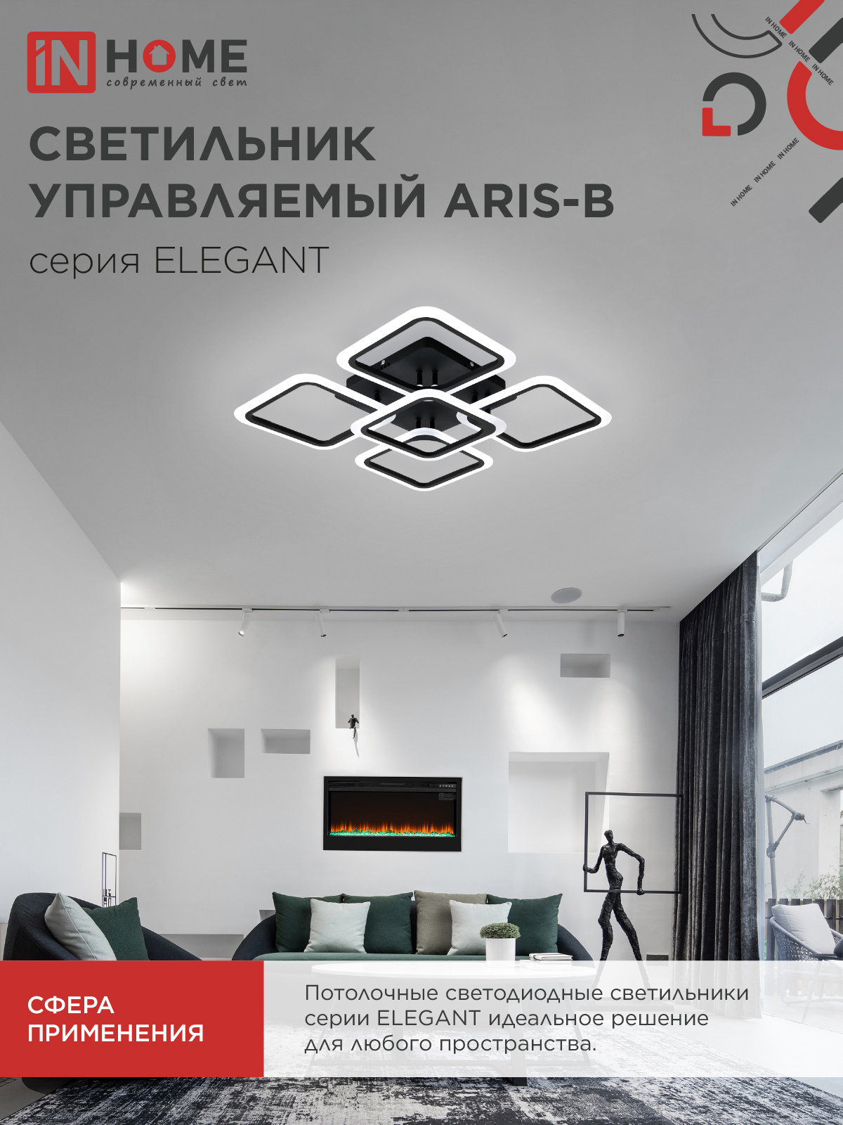 Светильник светодиодный ELEGANT ARIS-B 90Вт 230В 3000-6500K 590х590х130мм c пультом ДУ черный IN HOME в Хабаровске