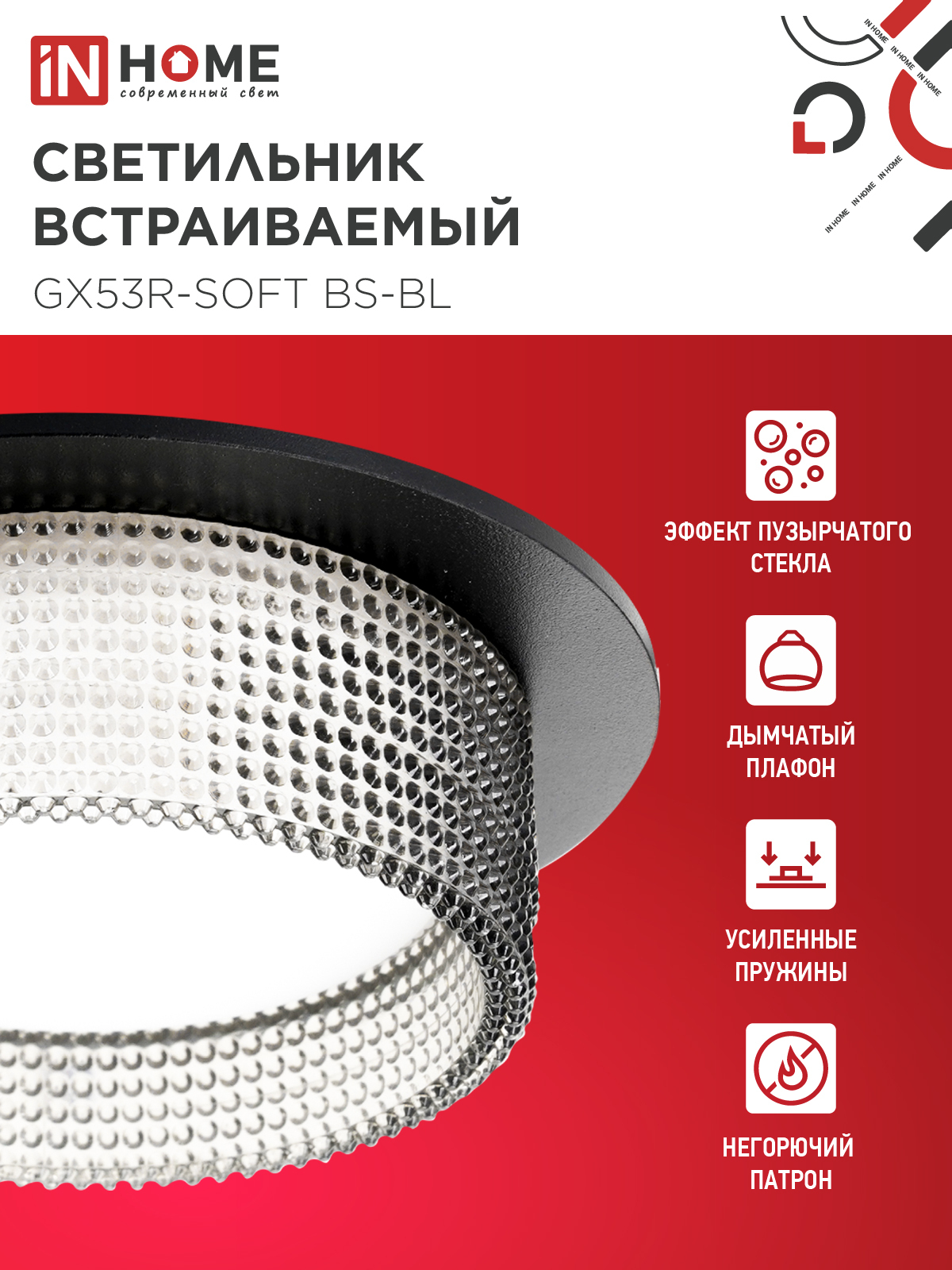 Светильник встраиваемый GX53R-SOFT BS-BL под GX53 дымчатый плафон, 110х53мм черный IN HOME в Хабаровске