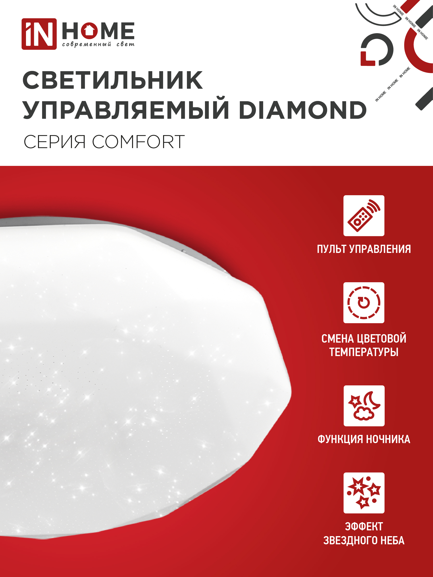 Светильник светодиодный COMFORT DIAMOND 120Вт 230В 3000-6500K 9600Лм 500x90мм с пультом ДУ IN HOME в Хабаровске