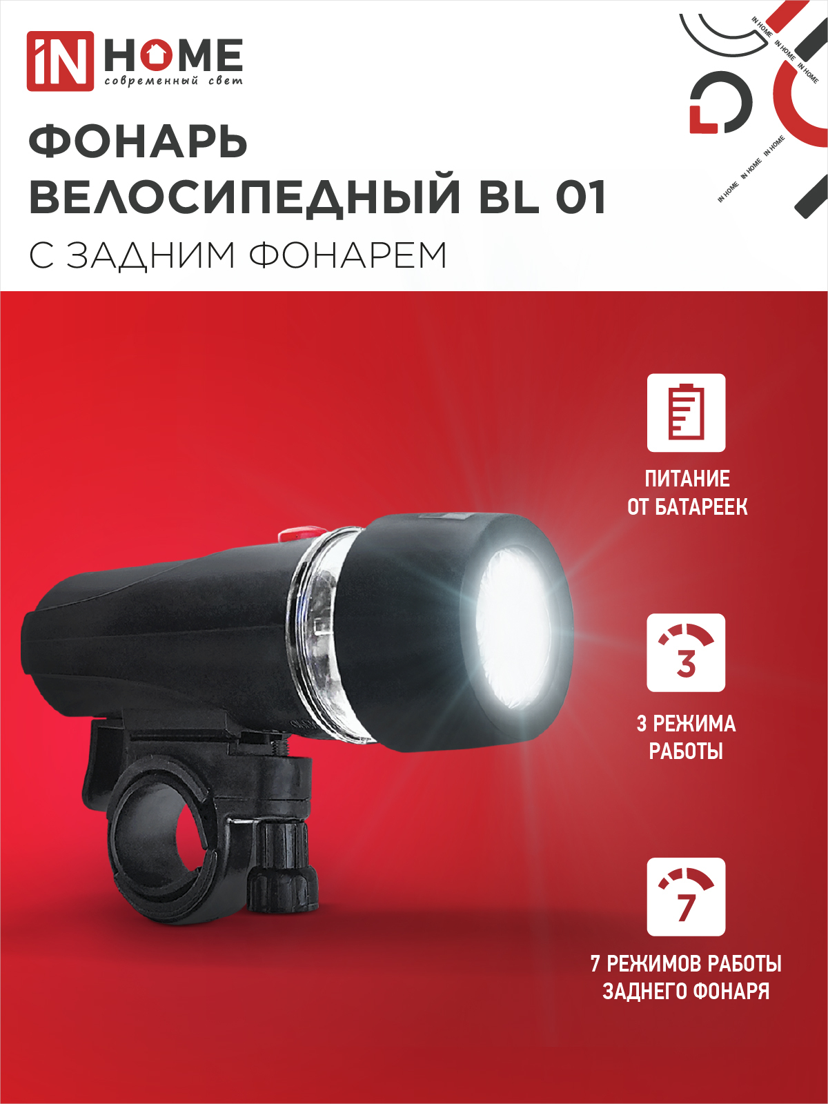 Фонарь велосипедный BL 01 5LED с задним фонарем 4AAA 3 режима с кронштейном ЧЕРНЫЙ IN HOME в Хабаровске