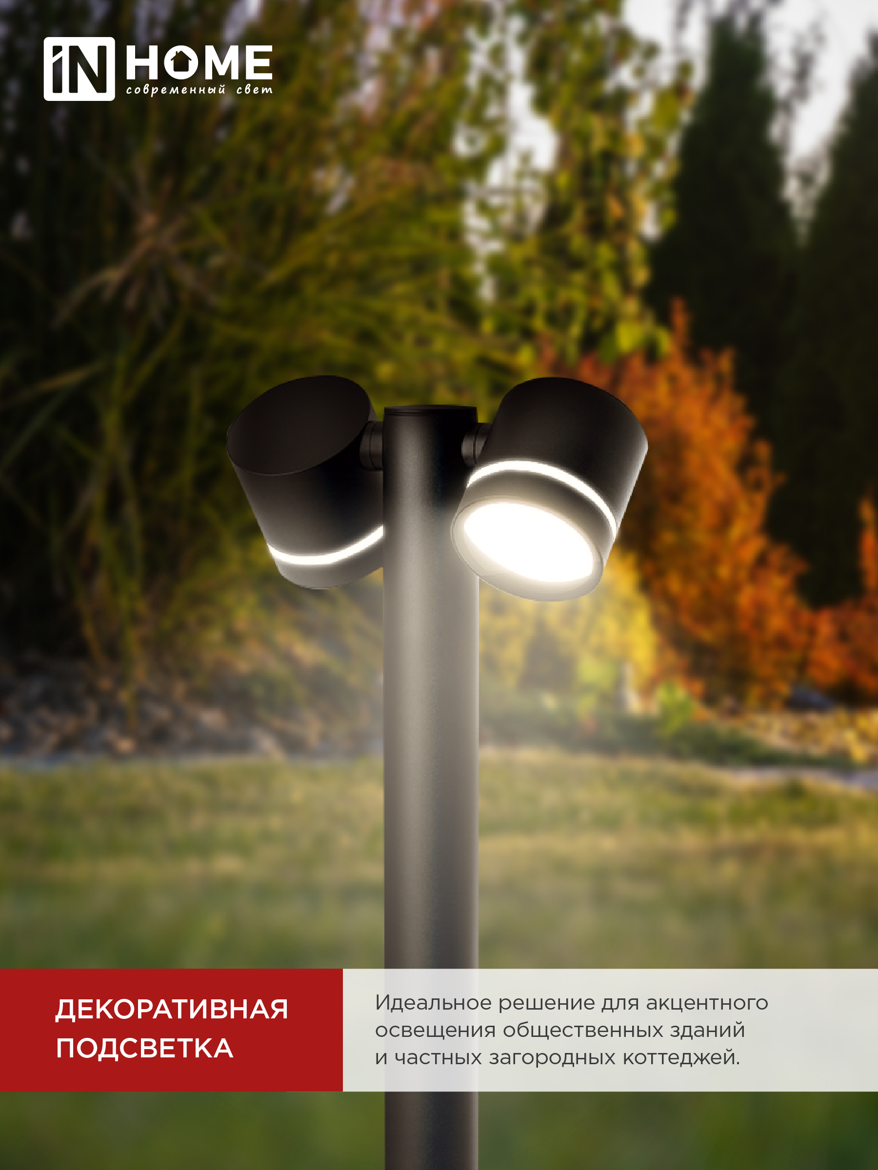 Светильник уличный напольный НБУ P600R-ЦИЛИНДР-2GX53-NL-BL с подсветкой 600мм черный IP54 IN HOME в Хабаровске