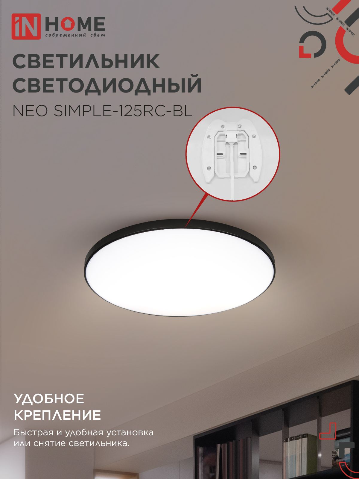 Светильник светодиодный NEO SIMPLE-125RC-BL 125Вт 230В 3000-6500K 10000Лм 460x67мм с пультом ДУ черный IN HOME в Хабаровске