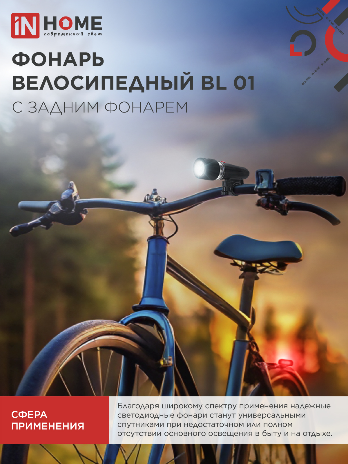 Фонарь велосипедный BL 01 5LED с задним фонарем 4AAA 3 режима с кронштейном ЧЕРНЫЙ IN HOME в Хабаровске