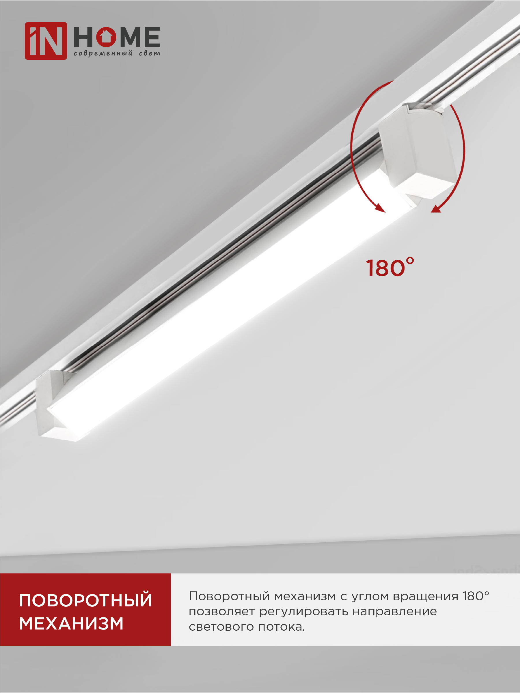 Светильник трековый линейный светодиодный поворотный LTR-01R-TL 3040W 30Вт 4000К 475мм 120 градусов белый серии TOP-LINE IN HOME в Хабаровске