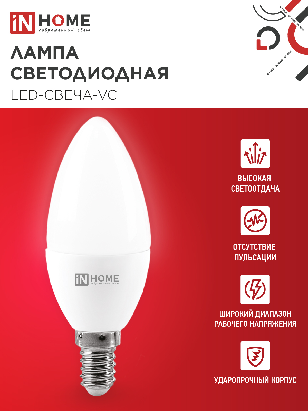 Лампа светодиодная LED-СВЕЧА-VC 4PACK 11Вт 230В Е14 4000К 1050Лм (4шт./упак) IN HOME в Хабаровске