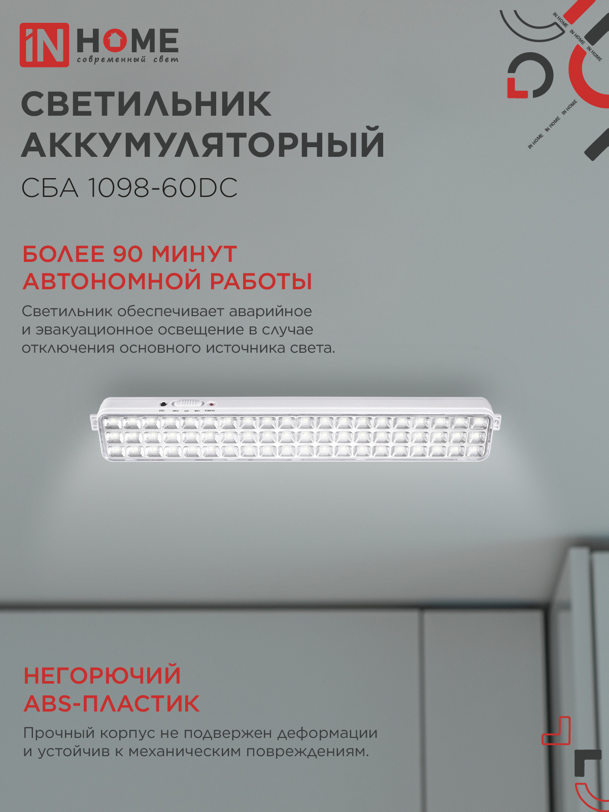 Светильник светодиодный аварийный СБА 1098-60DC 60 LED 2.0Ah lithium battery DC IN HOME в Хабаровске