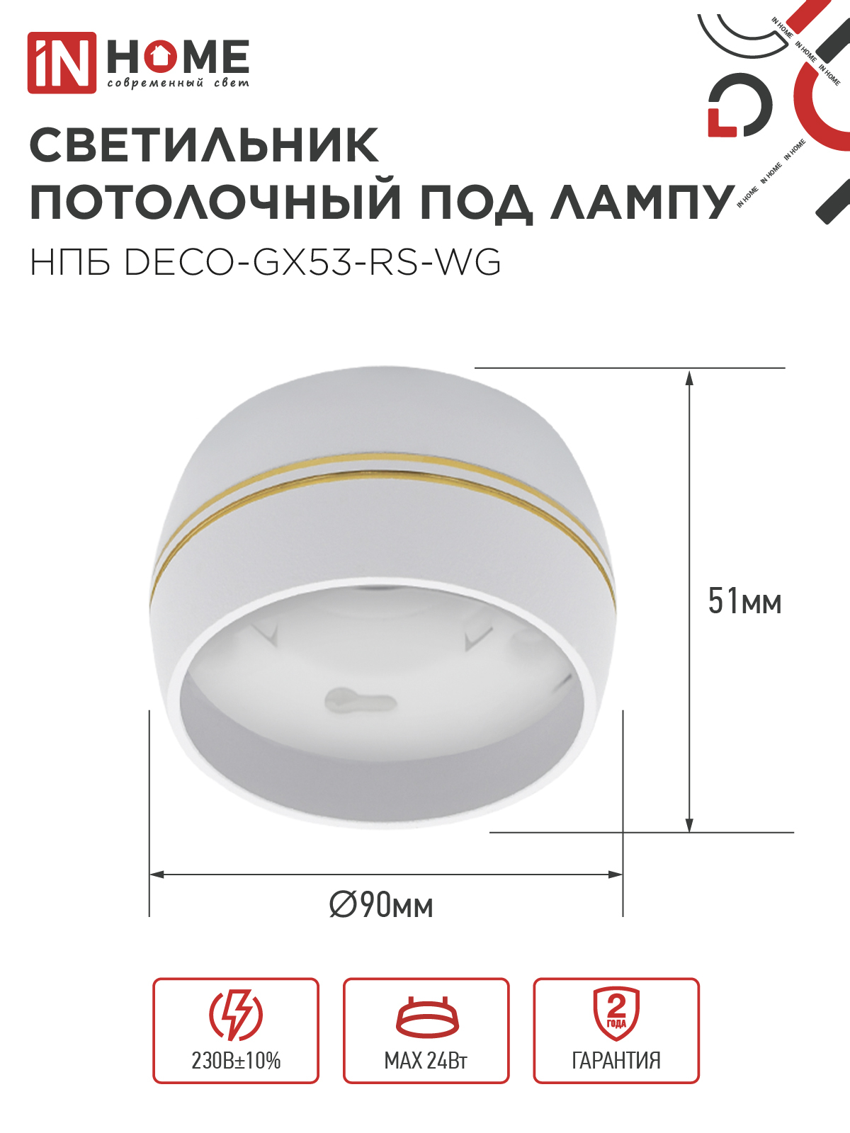 Светильник потолочный НПБ DECO-GX53-RS-WG под лампу GX53 90х51мм белый IN HOME в Хабаровске