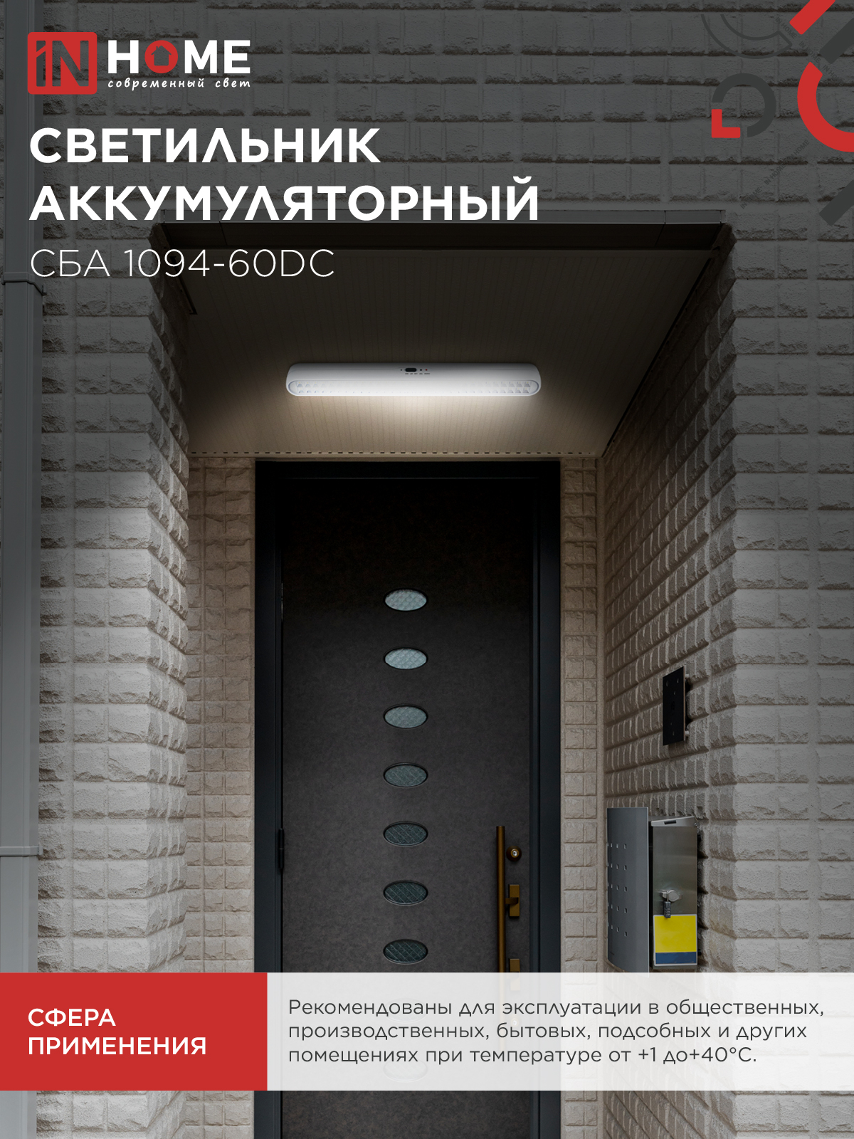 Светильник светодиодный аварийный СБА 1094-60DC 60LED 2.2Ah lithium battery DC IN HOME в Хабаровске