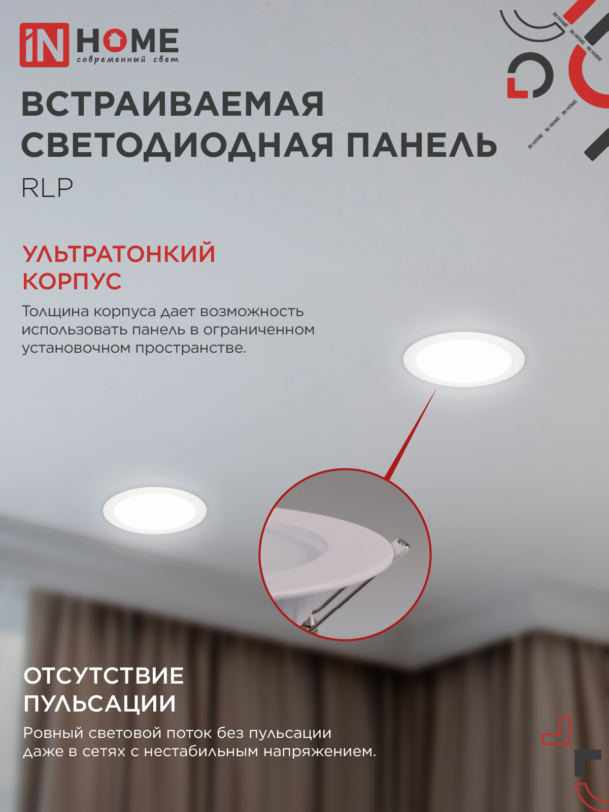 Панель светодиодная встраиваемая круглая RLP 18Вт 230В 4000К 1080Лм 225мм белая IP40 IN HOME в Хабаровске