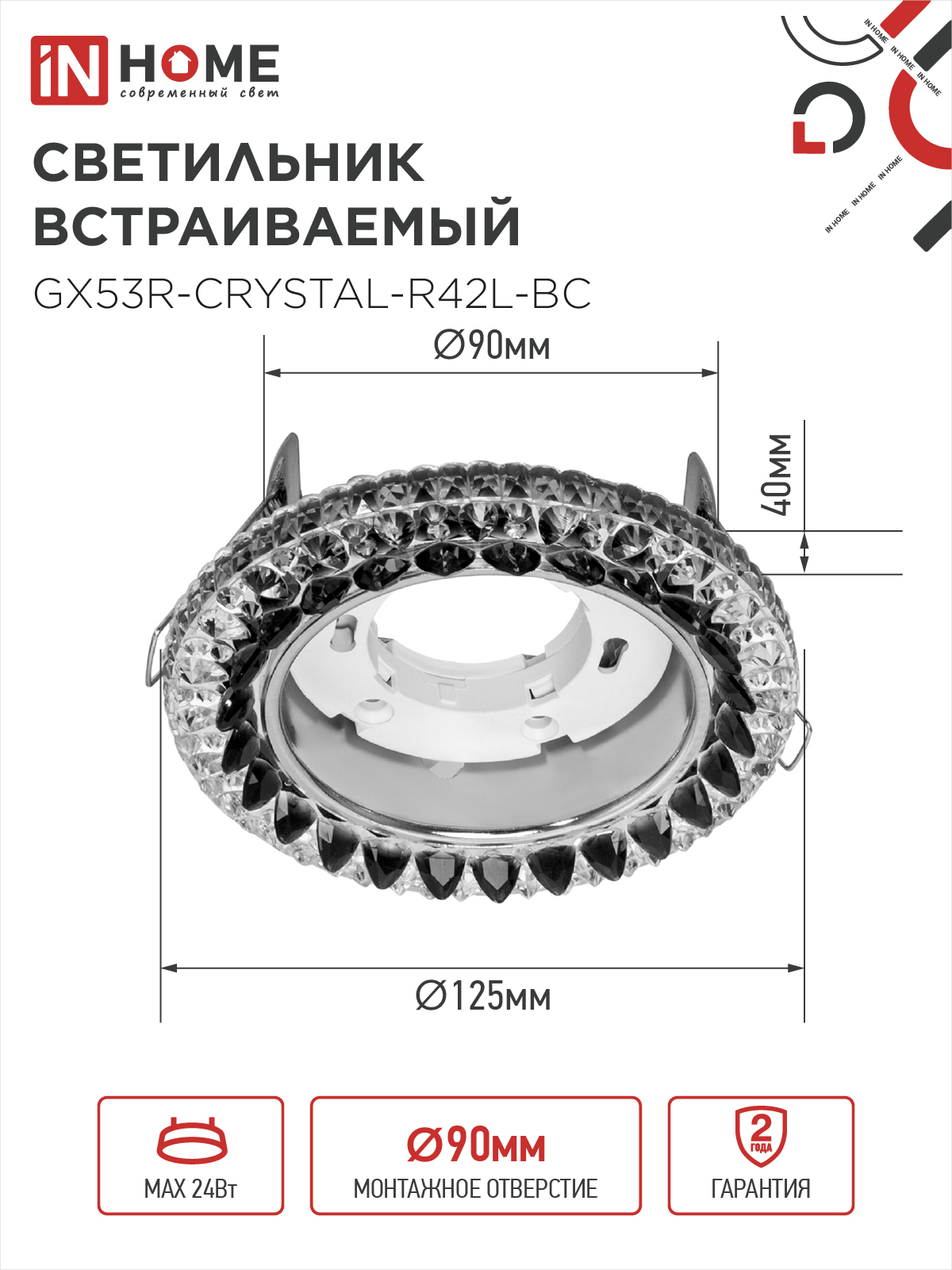 Светильник встраиваемый GX53R-crystal R42L-BC с подсветкой 4К под GX53 Черный/Хром IN HOME в Хабаровске