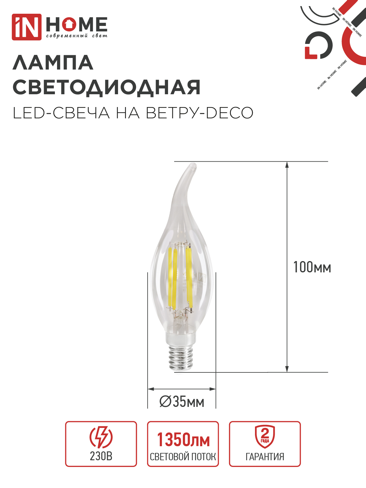Лампа светодиодная LED-СВЕЧА НА ВЕТРУ-deco 12Вт 230В Е14 4000К 1350Лм прозрачная IN HOME в Хабаровске