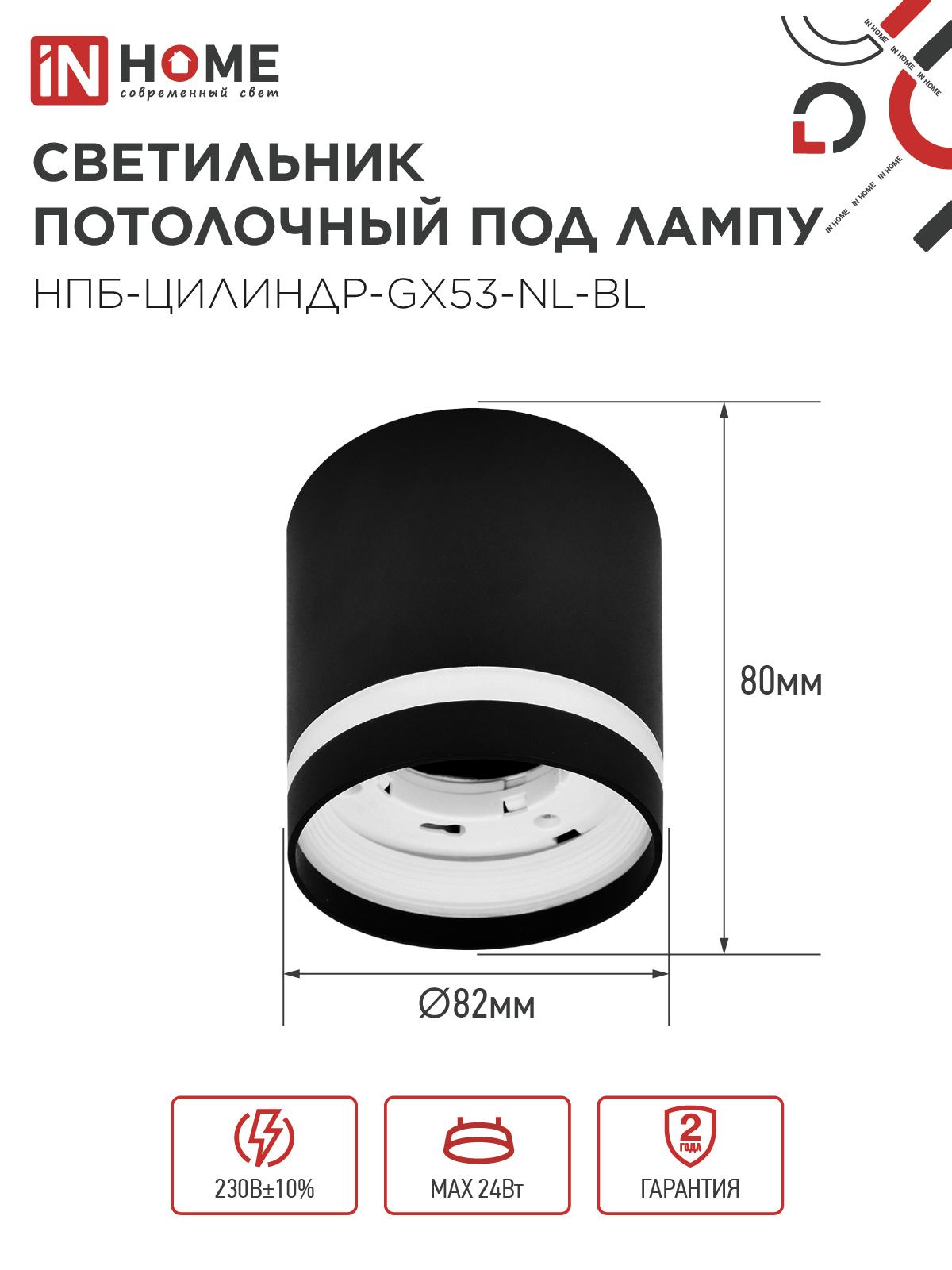 Светильник потолочный НПБ ЦИЛИНДР-GX53-NL-BL под лампу GX53 82х80мм черный IN HOME в Хабаровске