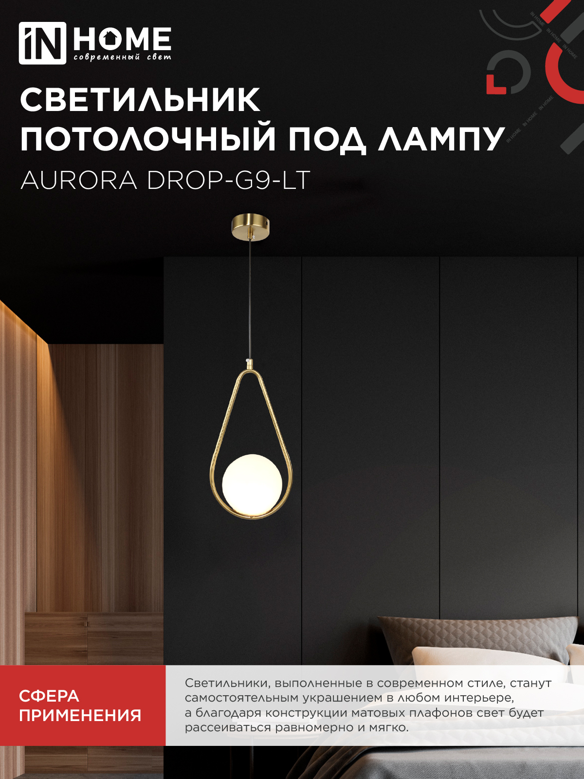 Светильник подвесной под лампу AURORA DROP-G9-LT 1хG9 матовый плафон, латунный корпус IN HOME в Хабаровске