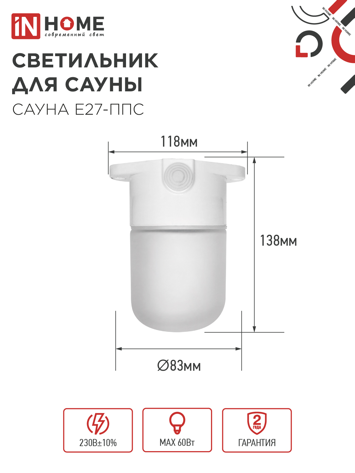 Светильник для сауны потолочный САУНА E27-ППС пластик, стекло IP65 110x138мм белый IN HOME в Хабаровске