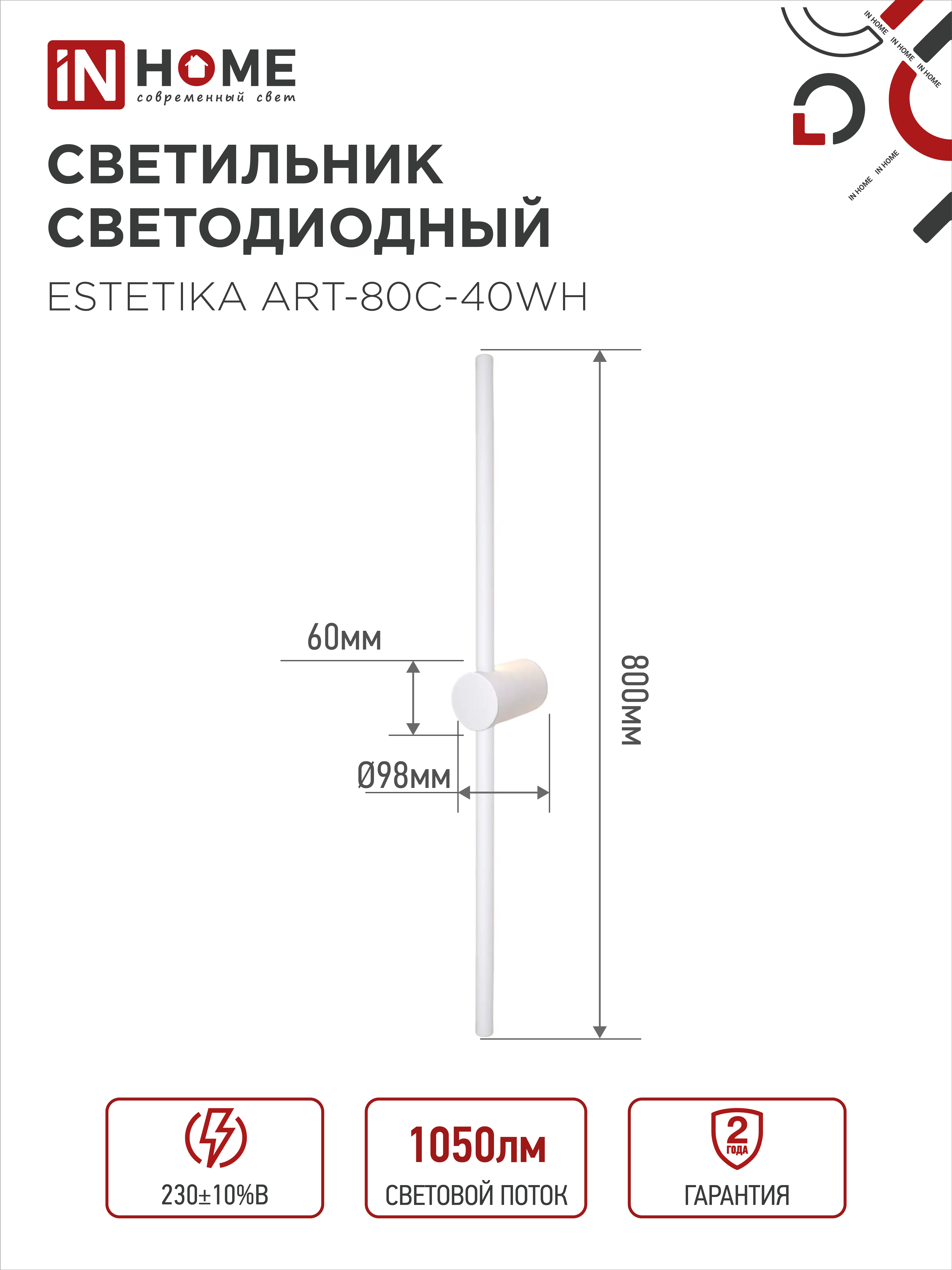 Светильник светодиодный ESTETIKA ART-80C-40WH 15Вт 230В 4000K 1050Лм 800х60x98 белый IN HOME в Хабаровске