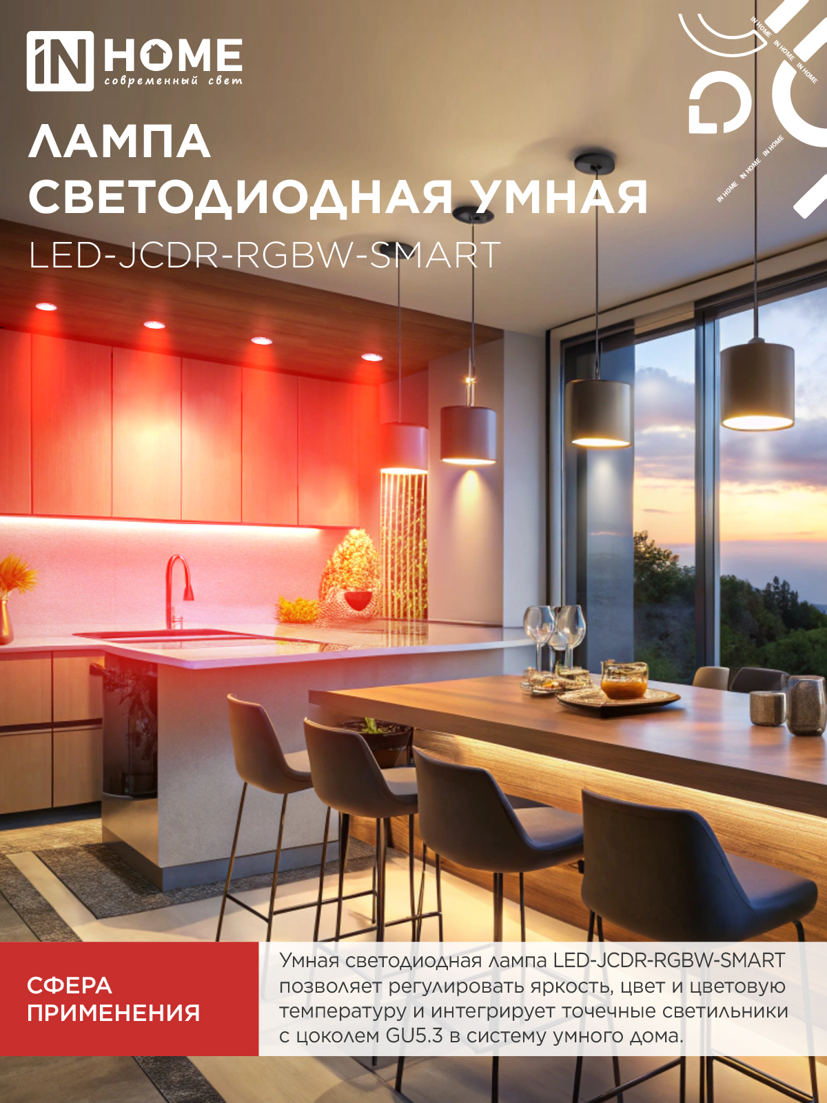 Лампа светодиодная LED-JCDR-RGBW-SMART 11Вт 230В Wi-Fi GU5.3 RGB-3000-6500К 990Лм IN HOME в Хабаровске