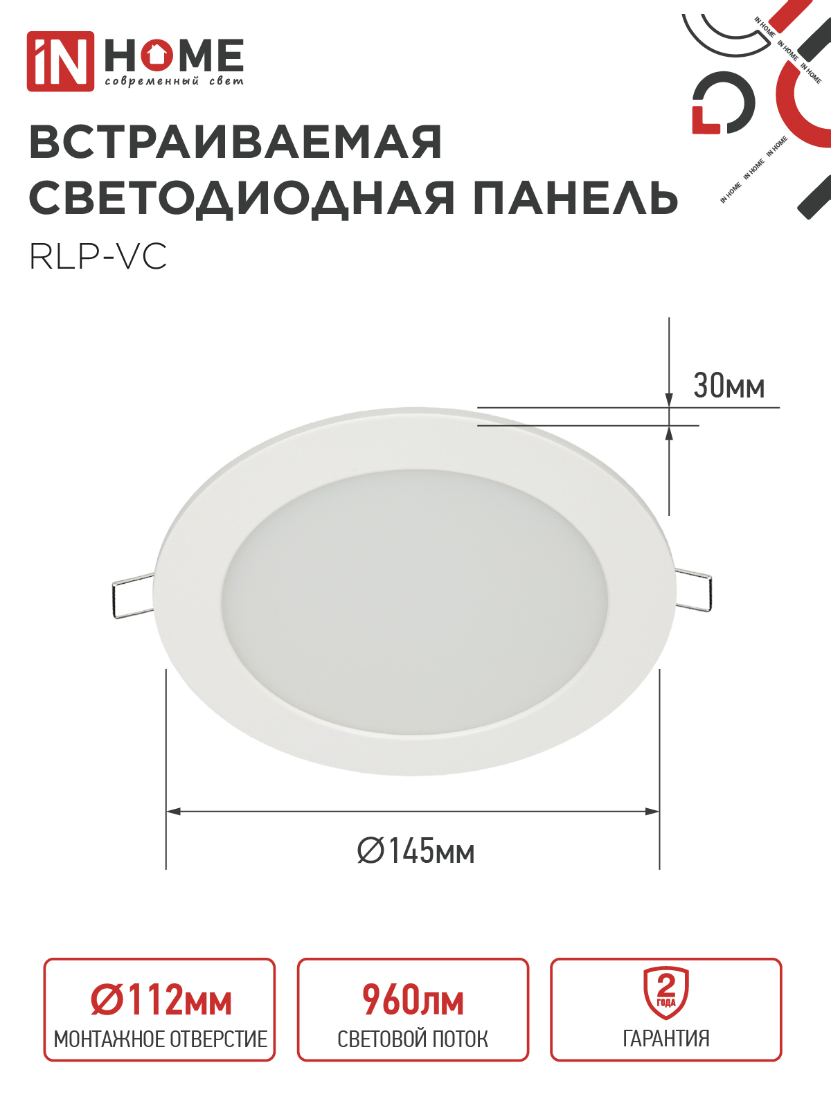 Панель светодиодная встраиваемая круглая RLP-VC 1240WH 12Вт 230В 4000К 960Лм 145мм белая IP40 IN HOME в Хабаровске