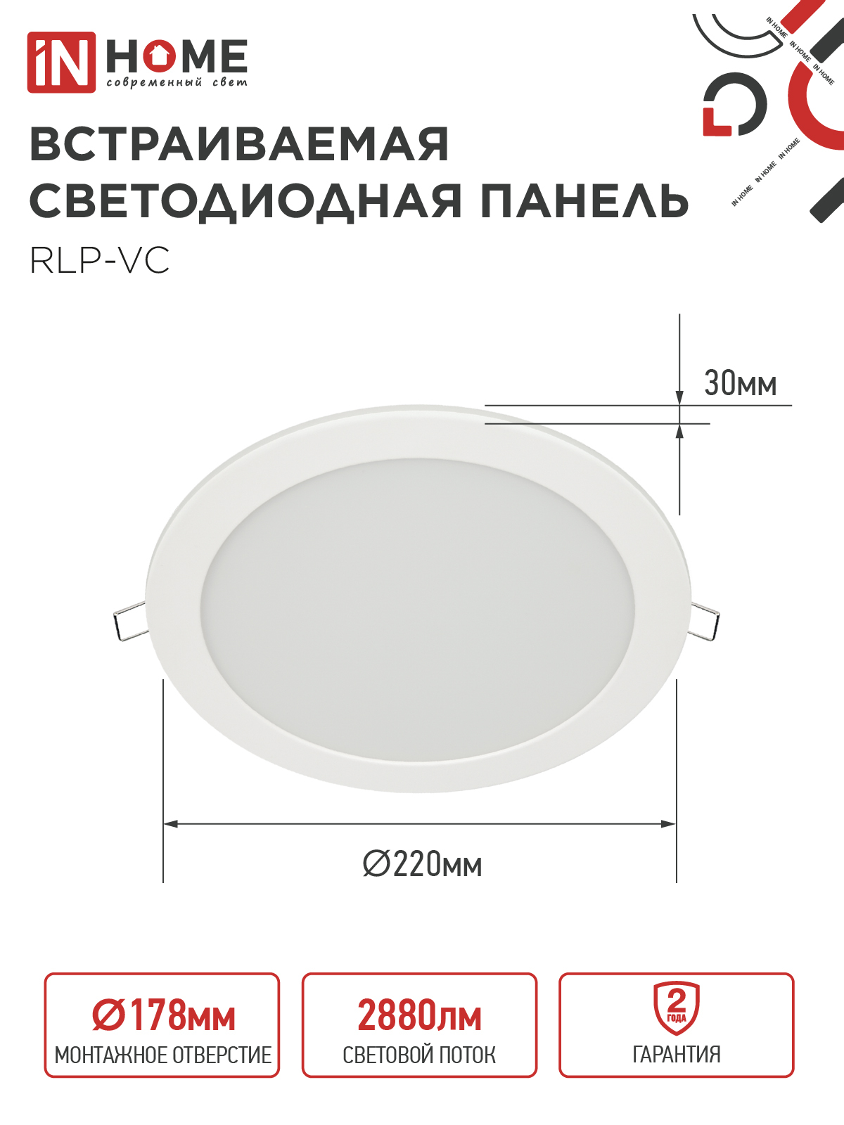 Панель светодиодная встраиваемая круглая RLP-VC 3665WH 36Вт 230В 6500К 2880Лм 220мм белая IP40 IN HOME в Хабаровске