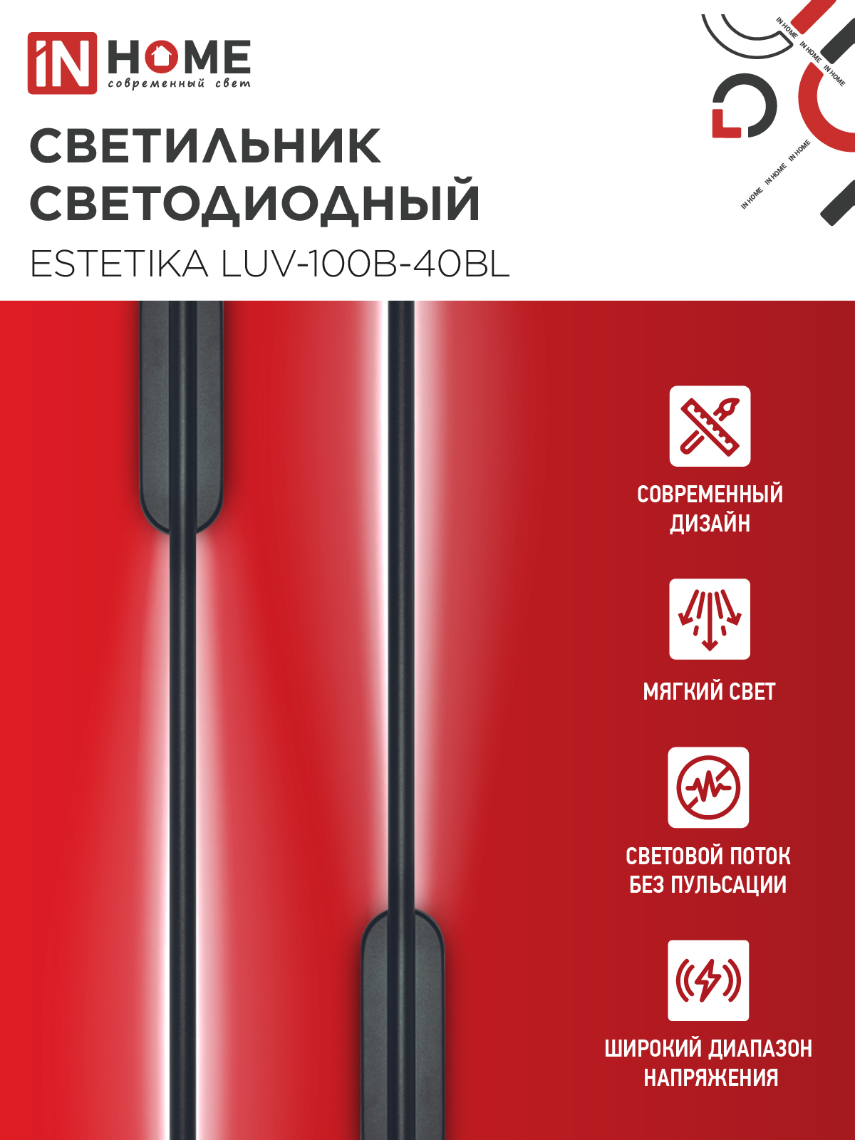 Светильник светодиодный ESTETIKA LUV-100B-40BL 20Вт 230В 4000K 1400Лм 1000х50x25 черный IN HOME в Хабаровске
