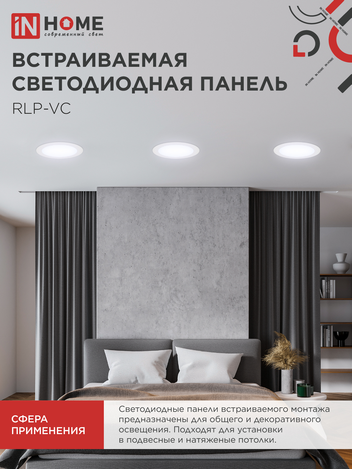 Панель светодиодная встраиваемая круглая RLP-VC 5065WH 50Вт 230В 6500К 4000Лм 295мм белая IP40 IN HOME в Хабаровске