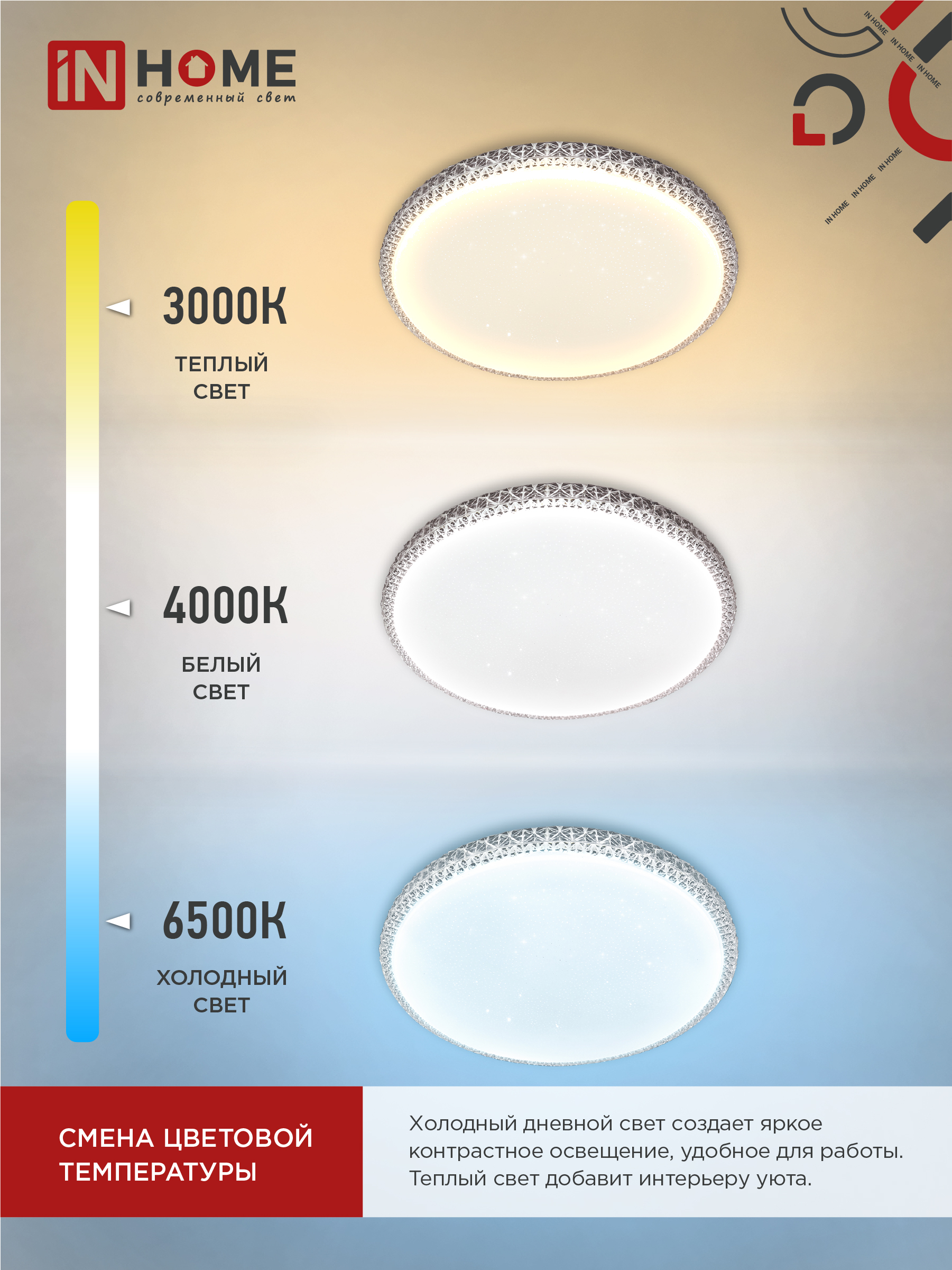Светильник светодиодный COMFORT MYSTERY-RGB 80Вт 230В 3000-6500K 6000Лм 500x80мм с пультом ДУ IN HOME в Хабаровске