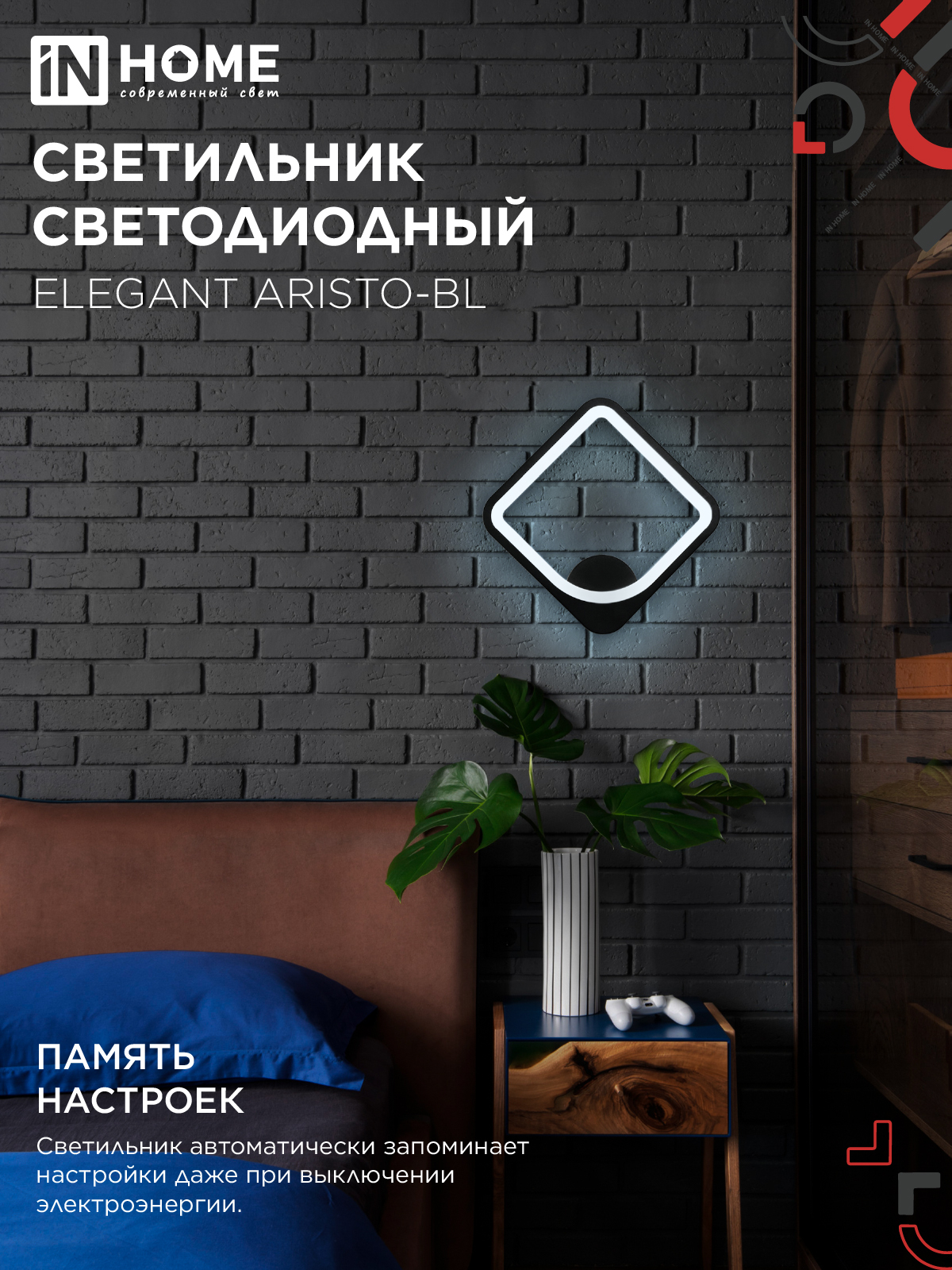 Светильник светодиодный ELEGANT ARISTO-BL 30Вт 230В 3000-6500K 2400Лм STEP COLOR черный IN HOME в Хабаровске