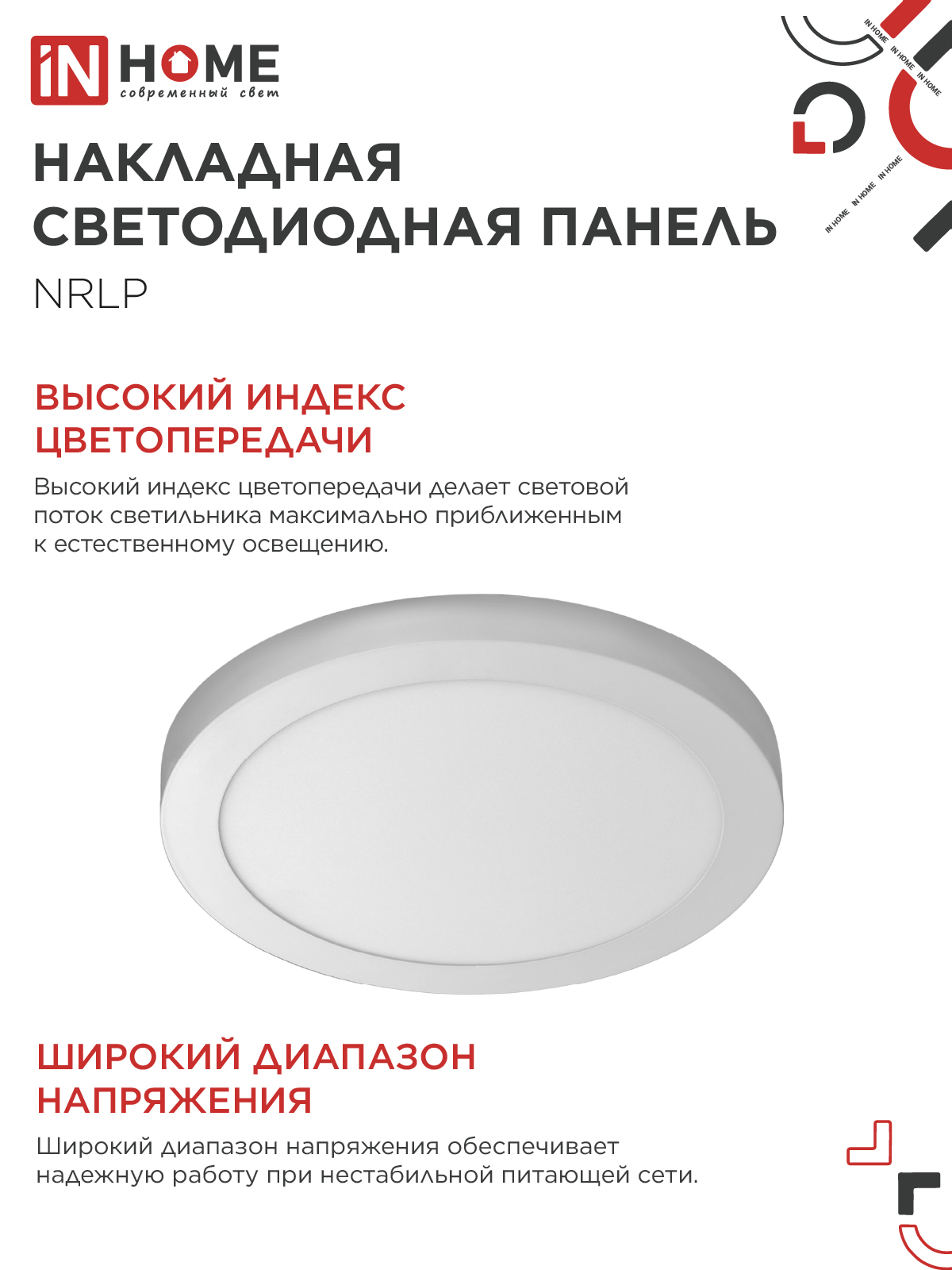 Панель светодиодная накладная круглая NRLP 18Вт 230В 4000К 1260Лм 210мм белая IP40 IN HOME в Хабаровске