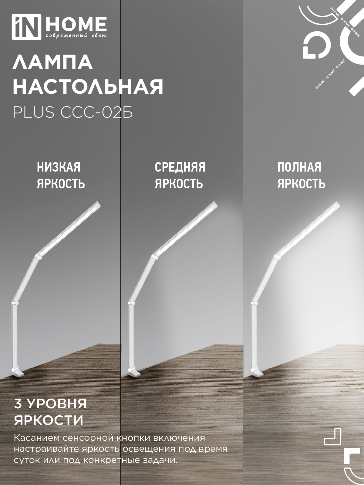 Светильник настольный светодиодный PLUS ССС-02Б 15Вт 3000-6500К 600Лм USB, с адаптером, струбцина БЕЛЫЙ IN HOME в Хабаровске