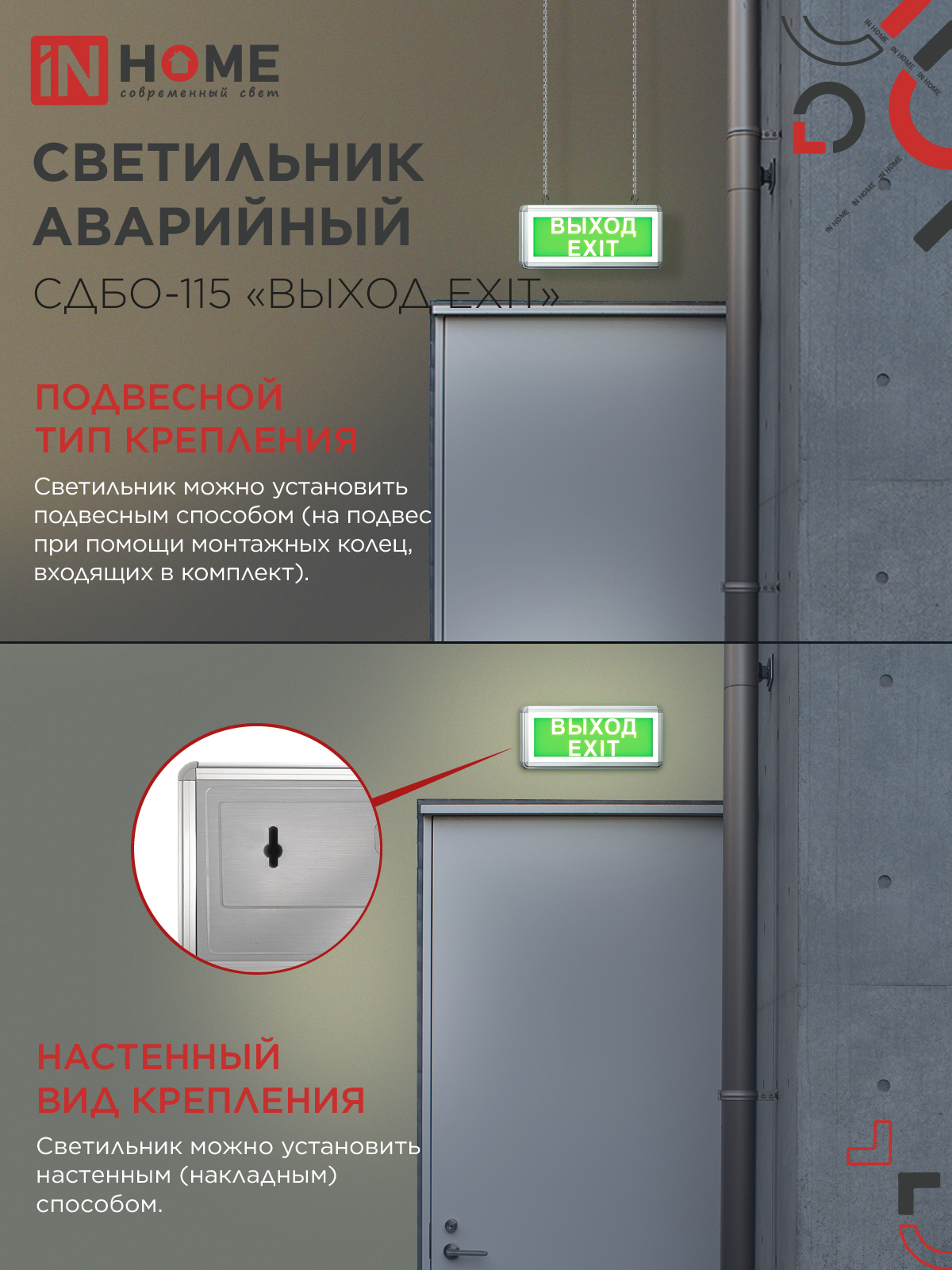 Светильник светодиодный аварийный СДБО-115 "ВЫХОД EXIT" 3 часа NI-CD AC/DC односторонний IN HOME в Хабаровске