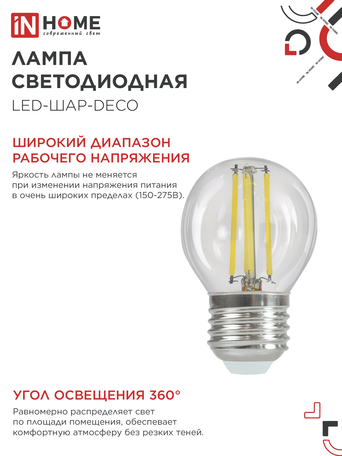Лампа светодиодная LED-ШАР-deco 15Вт 230В Е27 4000К 1435Лм прозрачная IN HOME в Хабаровске