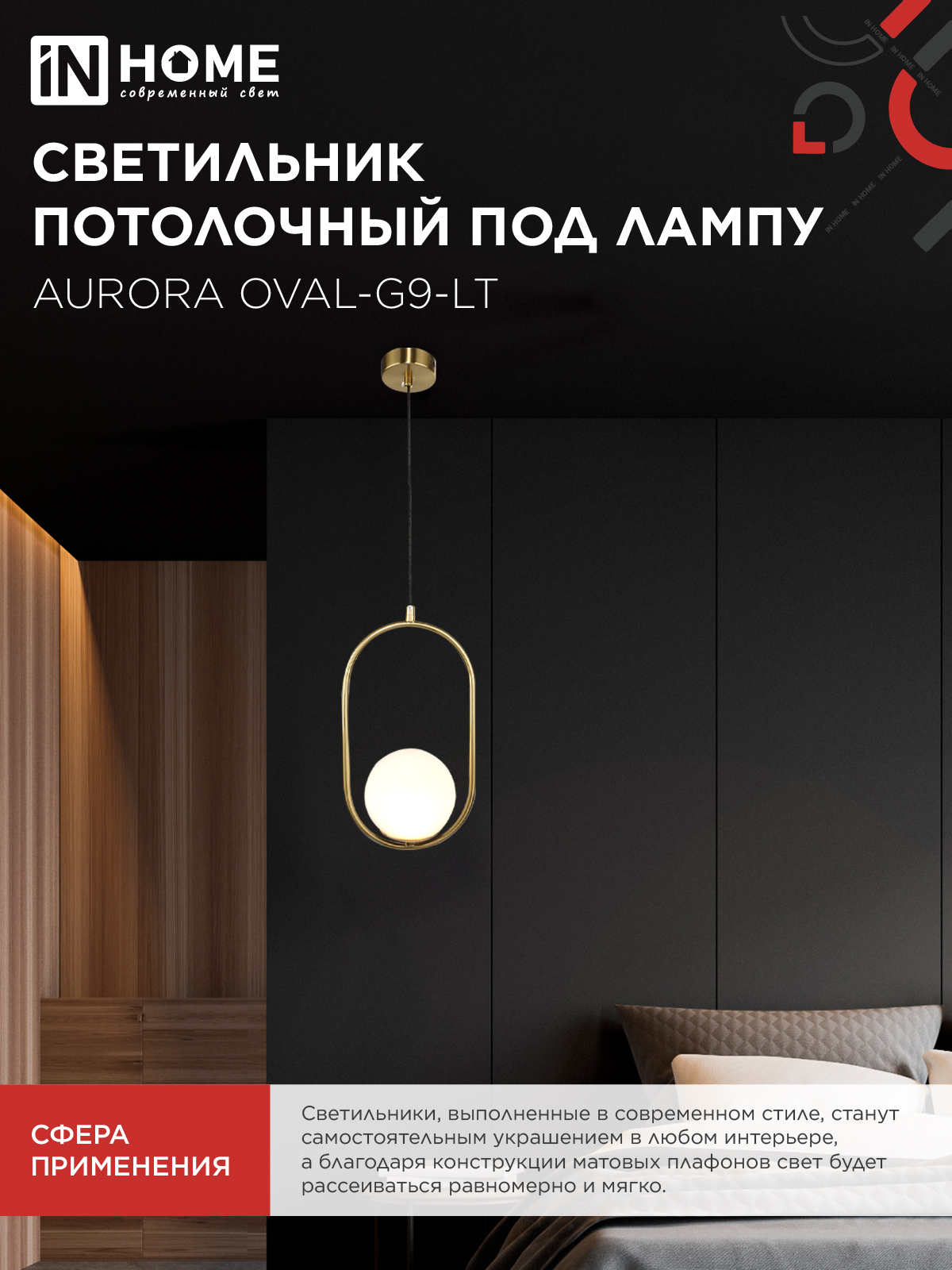 Светильник подвесной под лампу AURORA OVAL-G9-LT 1хG9 матовый плафон, латунный корпус IN HOME в Хабаровске