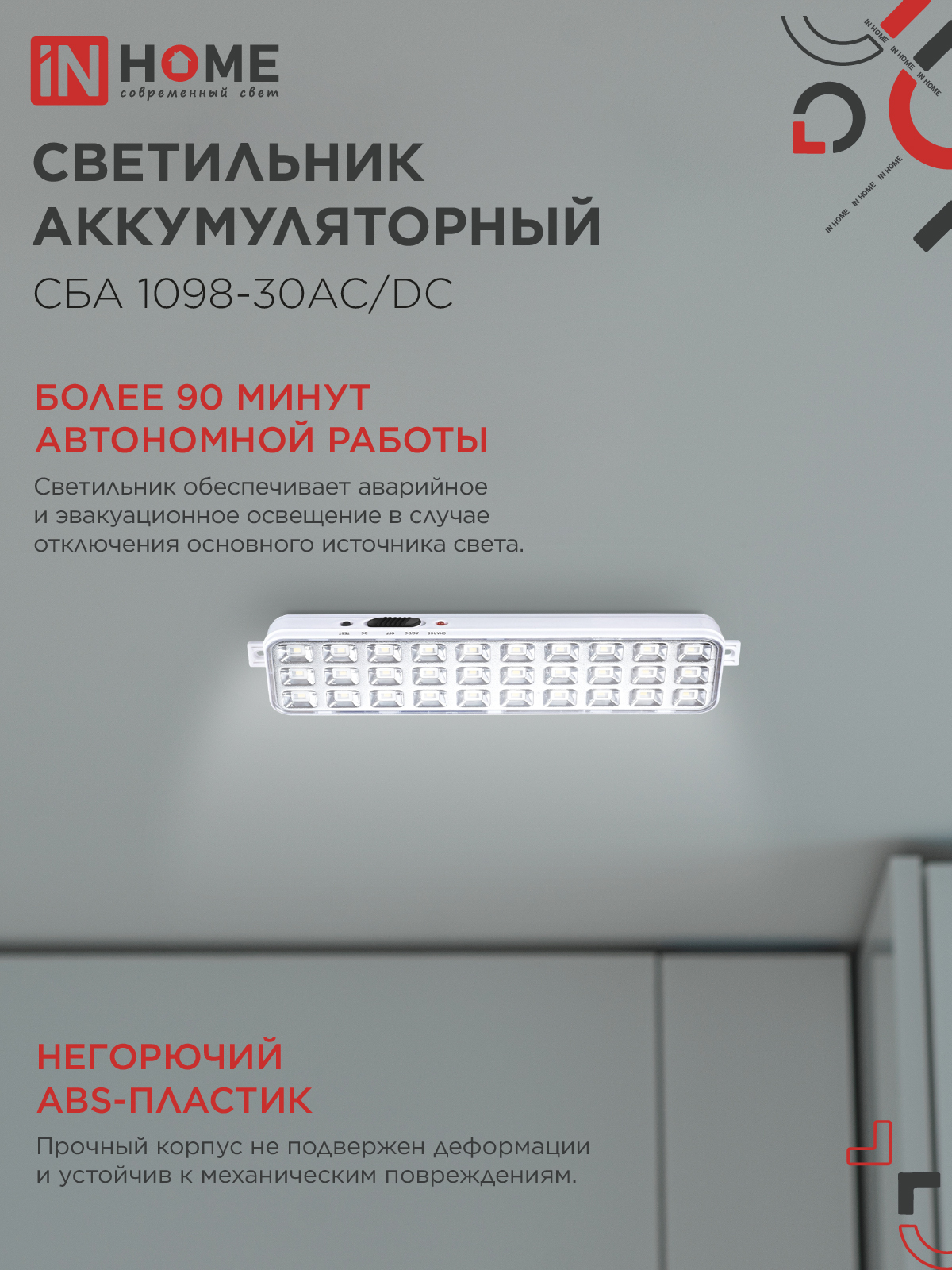 Светильник светодиодный аварийный СБА 1098-30AC/DC 30 LED 1.2Ah lithium battery AC/DC IN HOME в Хабаровске