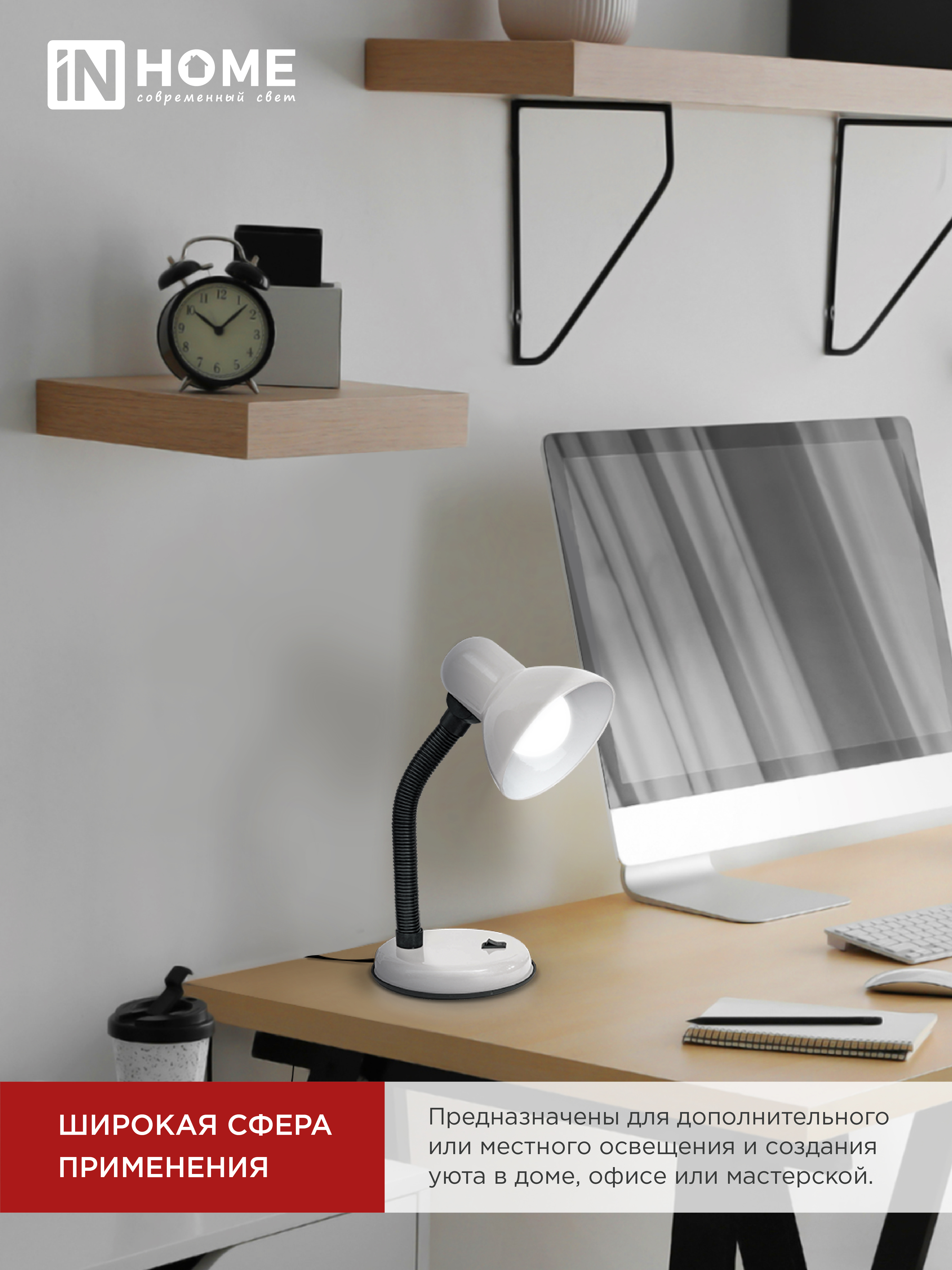 Светильник настольный под лампу на основании СНО 12Б-E27 БЕЛЫЙ (коробка) IN HOME в Хабаровске