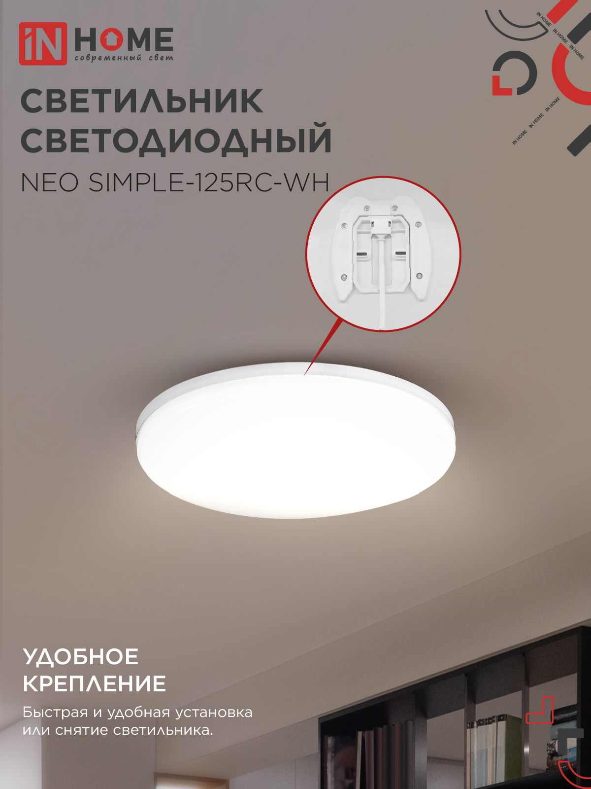 Светильник светодиодный NEO SIMPLE-125RC-WH 125Вт 230В 3000-6500K 10000Лм 460x67мм с пультом ДУ белый IN HOME в Хабаровске