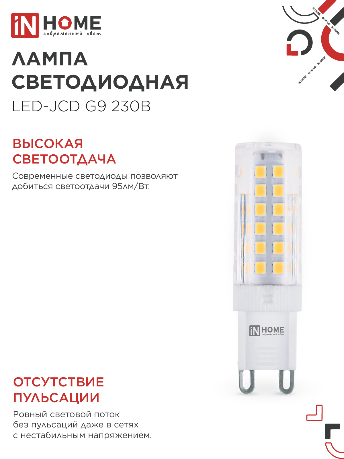 Лампа светодиодная LED-JCD 9Вт 230В G9 6500К 860Лм IN HOME в Хабаровске