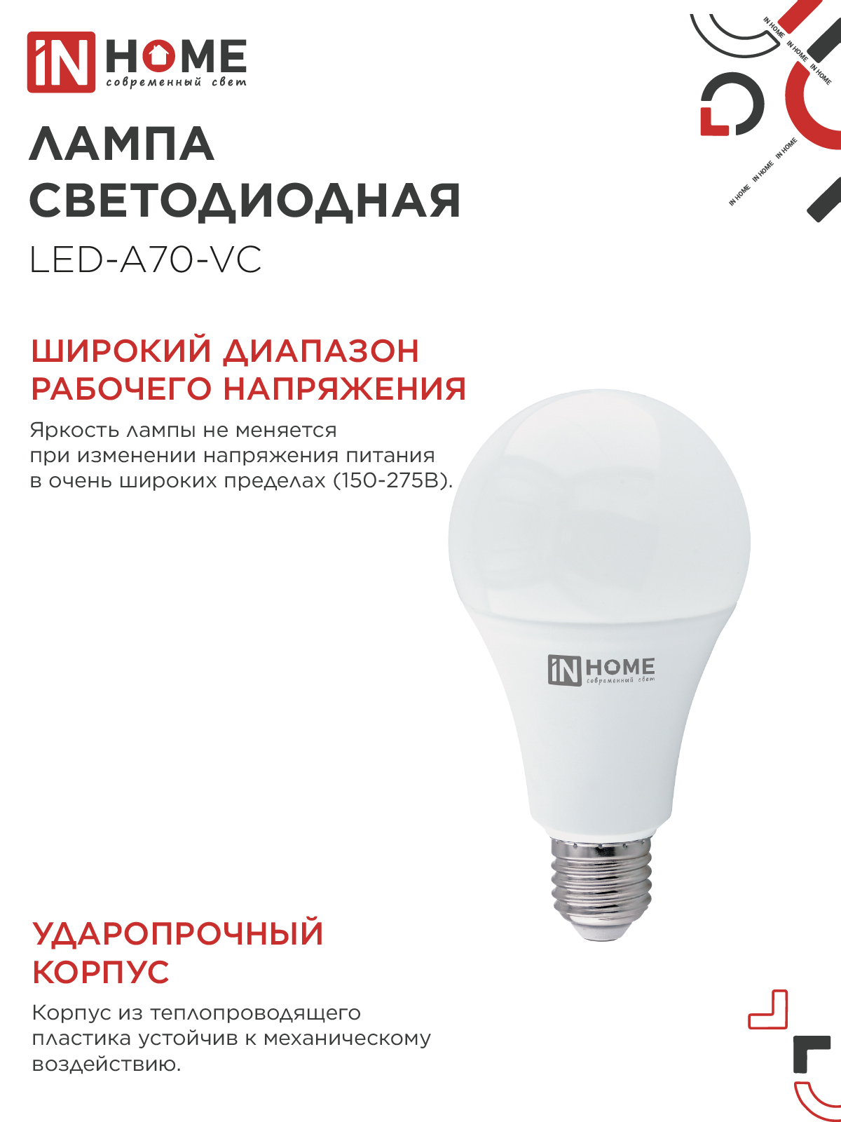 Лампа светодиодная LED-A70-VC 30Вт 230В Е27 6500К 2850Лм IN HOME в Хабаровске