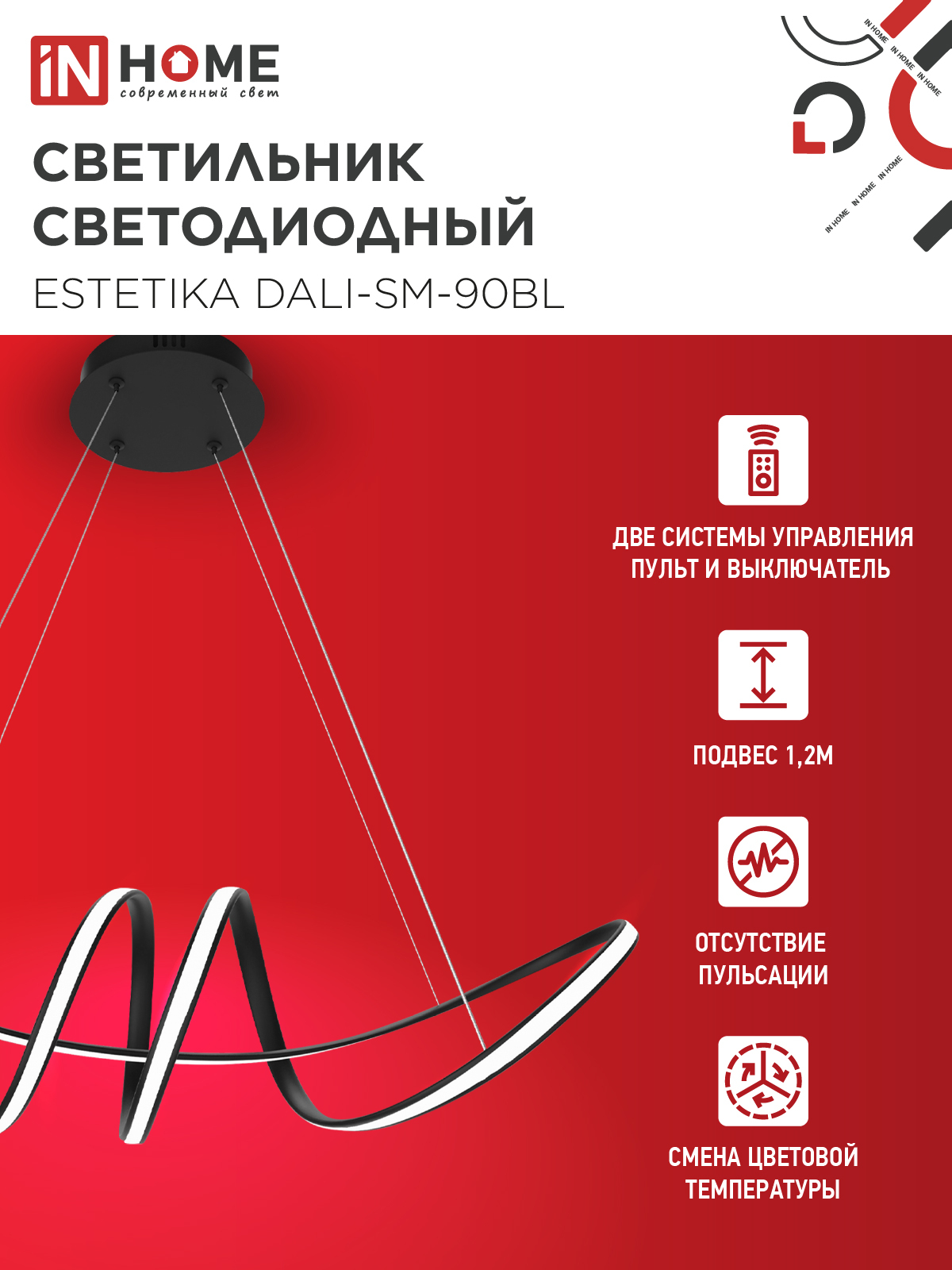 Светильник светодиодный ESTETIKA DALI-SM-90BL 90Вт 230В 3000-6500K 760х210x210мм 1.2м трос ДУ черный IN HOME в Хабаровске