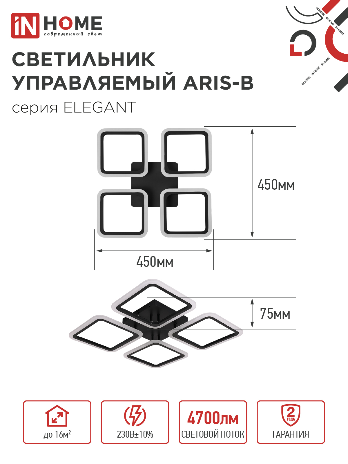 Люстра светодиодная ELEGANT ARIS-B 60Вт 230В 3000-6500K 4700Лм 450х450х75мм c пультом ДУ черный IN HOME в Хабаровске