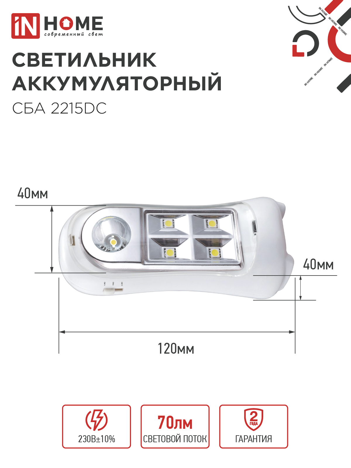 Светильник светодиодный аварийный СБА 2215DC 4+1LED 600mAh lithium battery DC IN HOME в Хабаровске