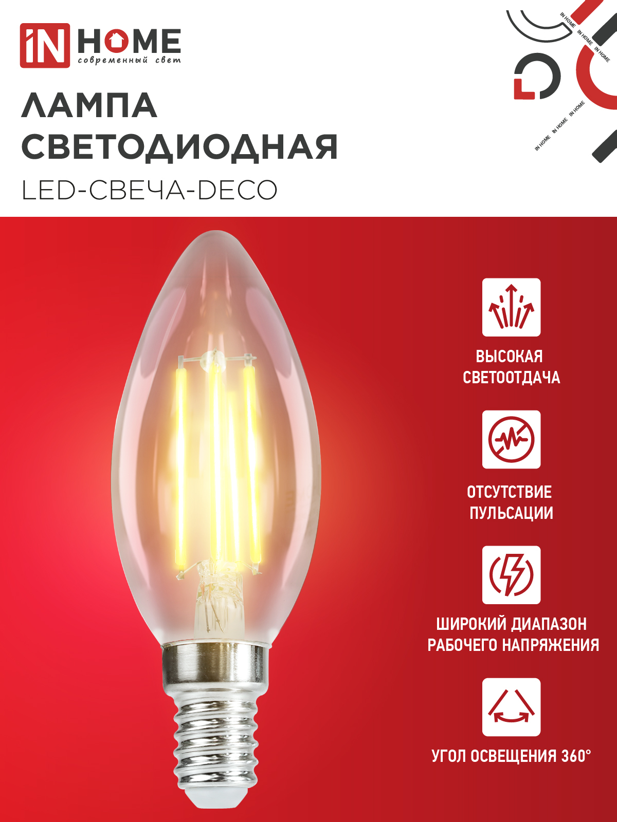 Лампа светодиодная LED-СВЕЧА-deco 12Вт 230В Е14 3000К 1350Лм прозрачная IN HOME в Хабаровске