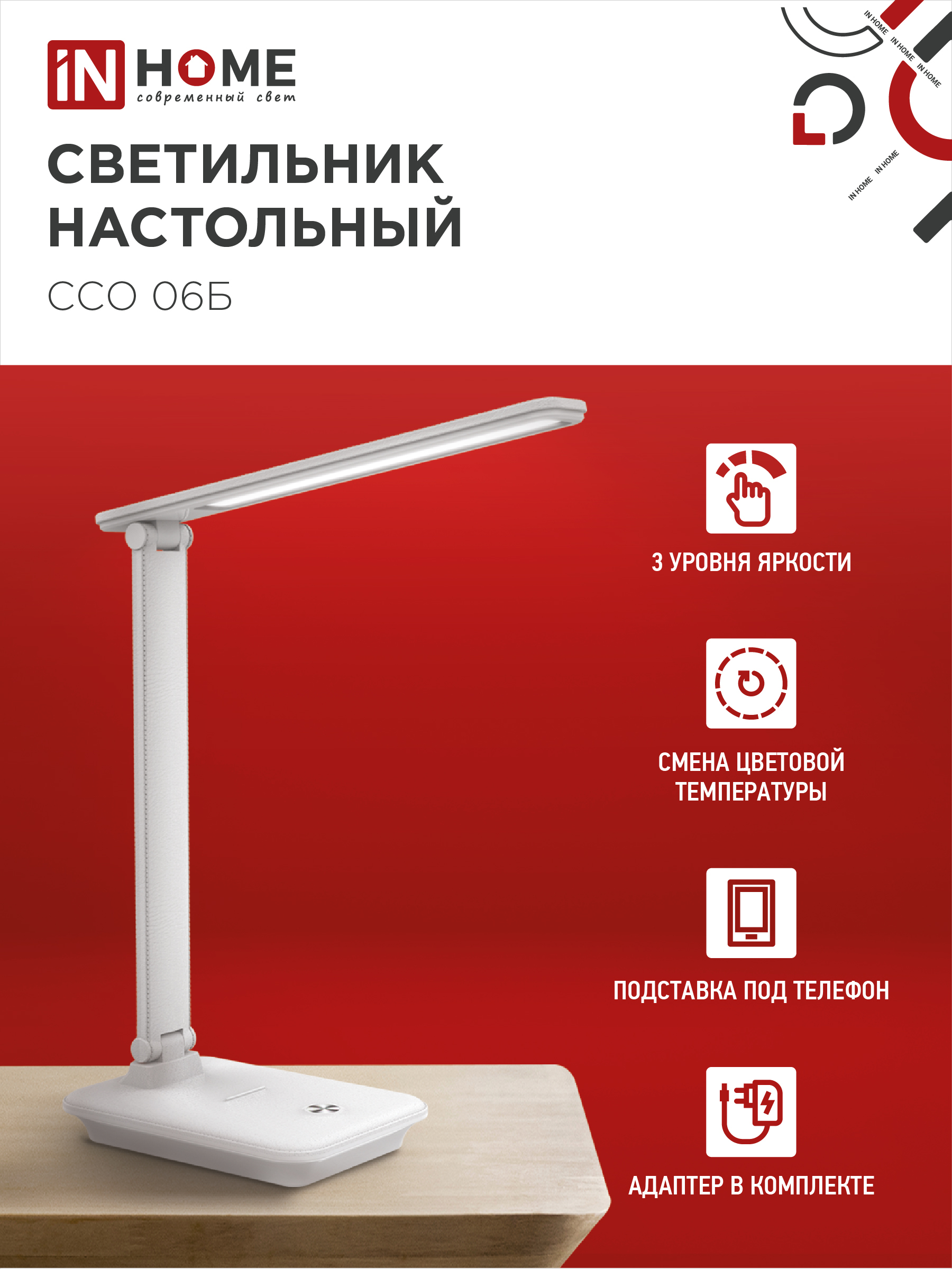 Светильник настольный светодиодный SIMPLE ССО-06Б 12Вт 600Лм сенсор, с подставкой под телефон, адаптер БЕЛЫЙ IN HOME в Хабаровске