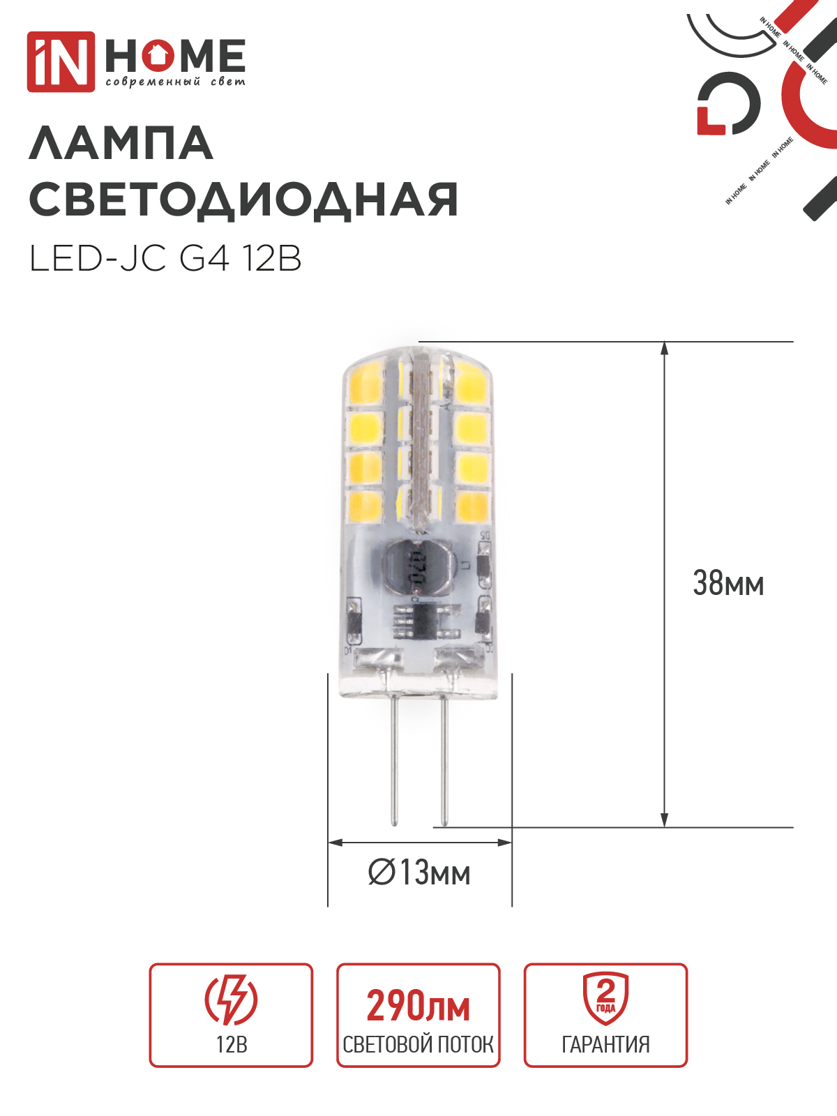 Лампа светодиодная LED-JC 3Вт 12В G4 6500К 290Лм IN HOME в Хабаровске