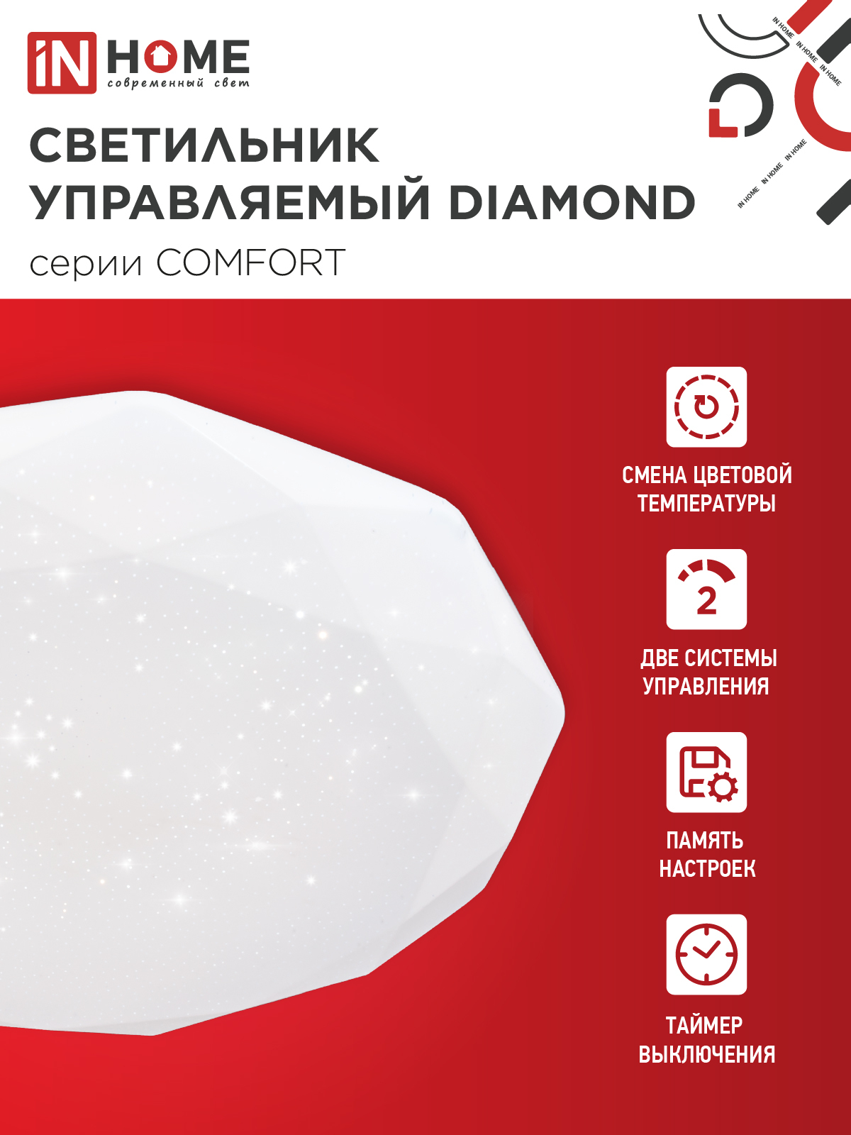 Светильник светодиодный COMFORT DIAMOND 125Вт 230В 3000-6500K 10000Лм 500x105мм с пультом ДУ IN HOME в Хабаровске