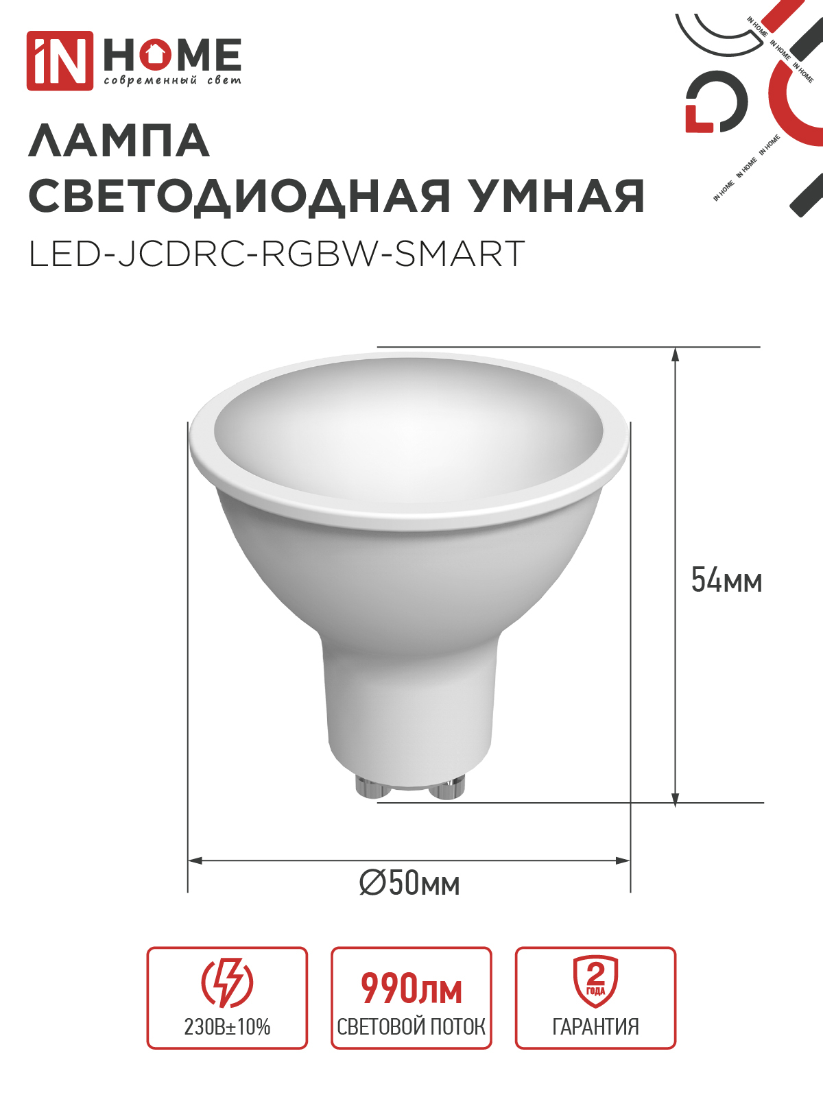 Лампа светодиодная LED-JCDRC-RGBW-SMART 11Вт 230В Wi-Fi GU10 RGB-3000-6500К 990Лм IN HOME в Хабаровске